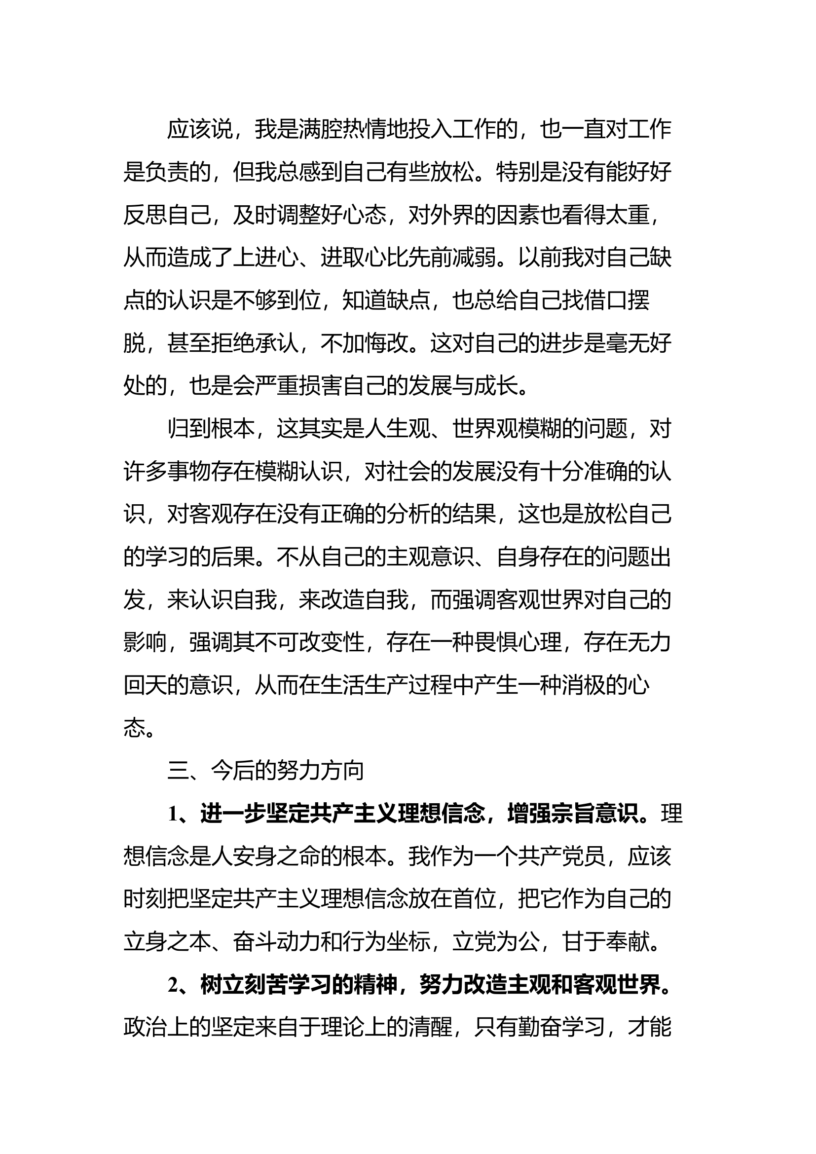 党性分析报告 (2).docx 第2页
