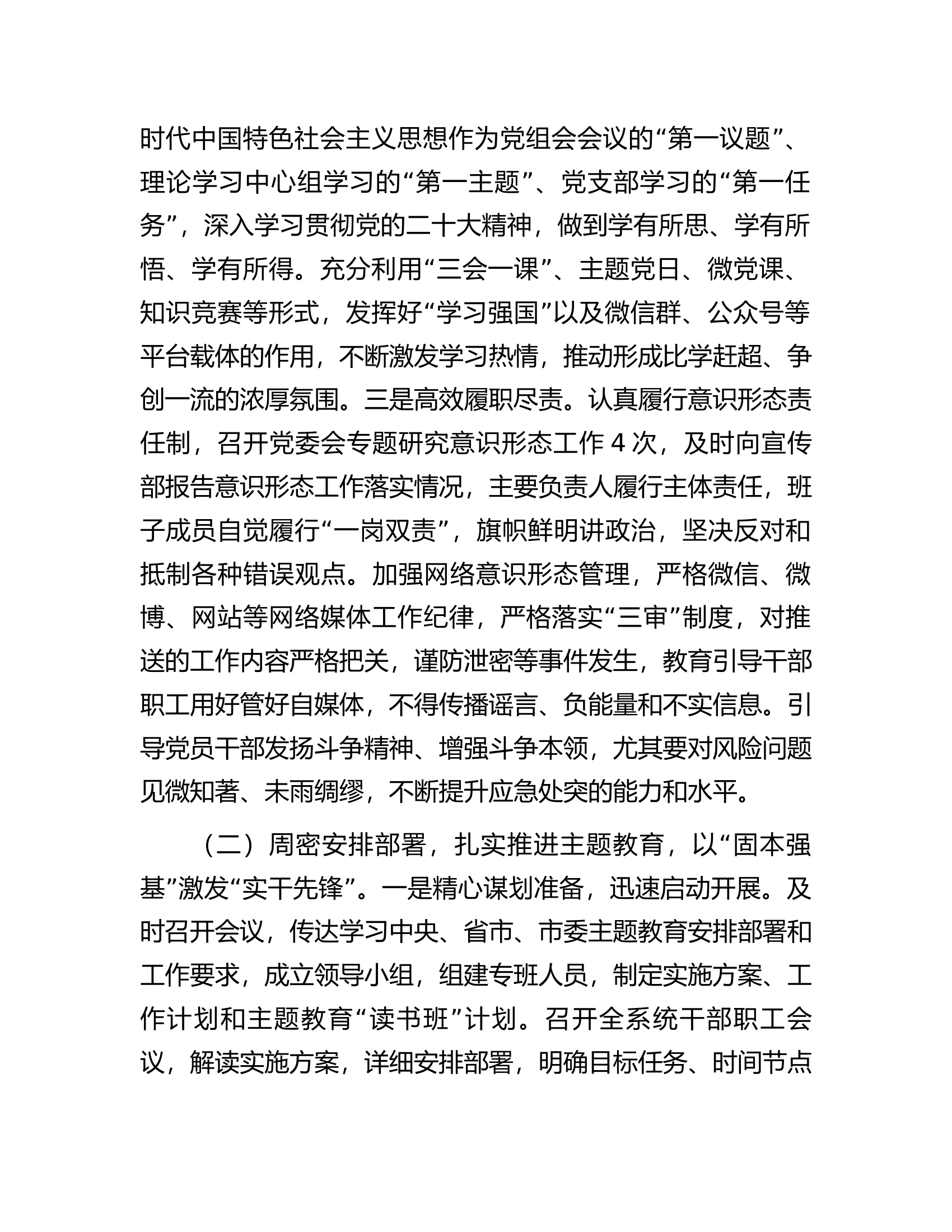 2023年区直机关党建工作总结及2024年工作计划.docx 第2页