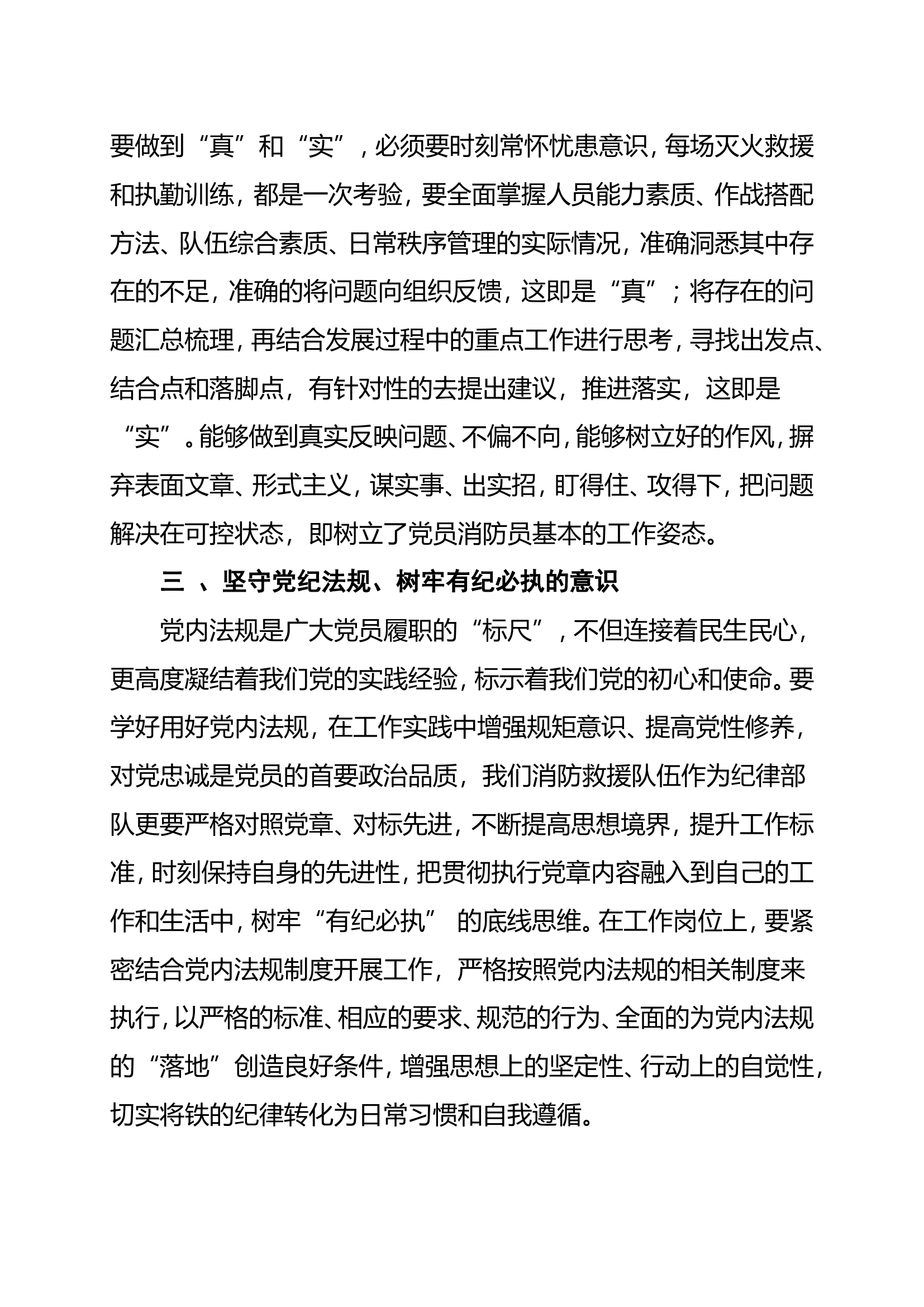 第一专题研讨 (3).doc 第2页