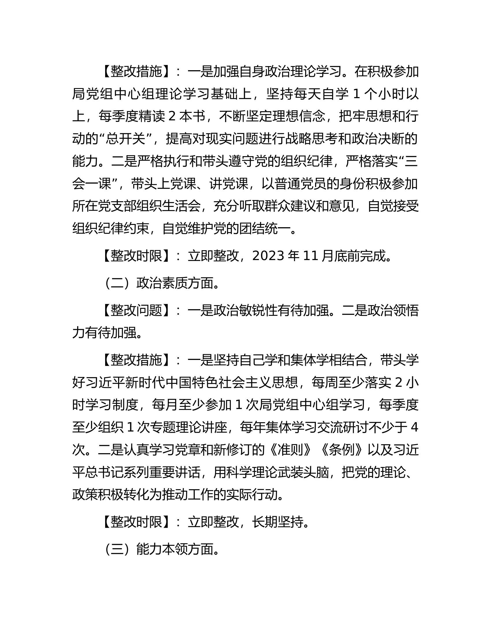 区县审计局党组书记主题教育民主生活会整改方案............docx 第2页