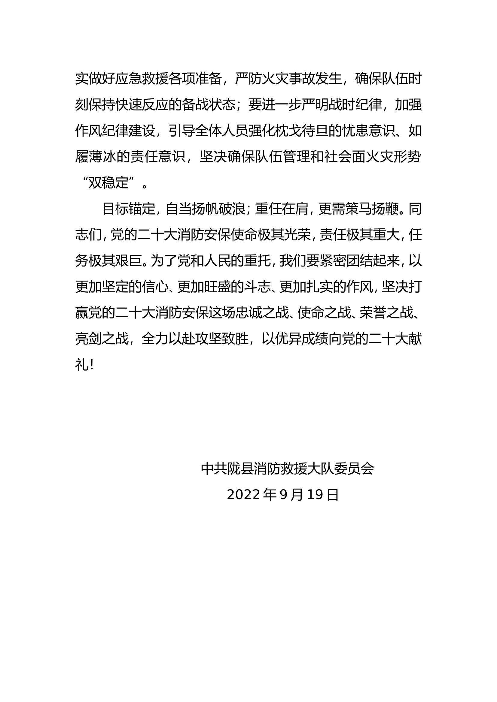 二十大安保动员令.doc 第2页