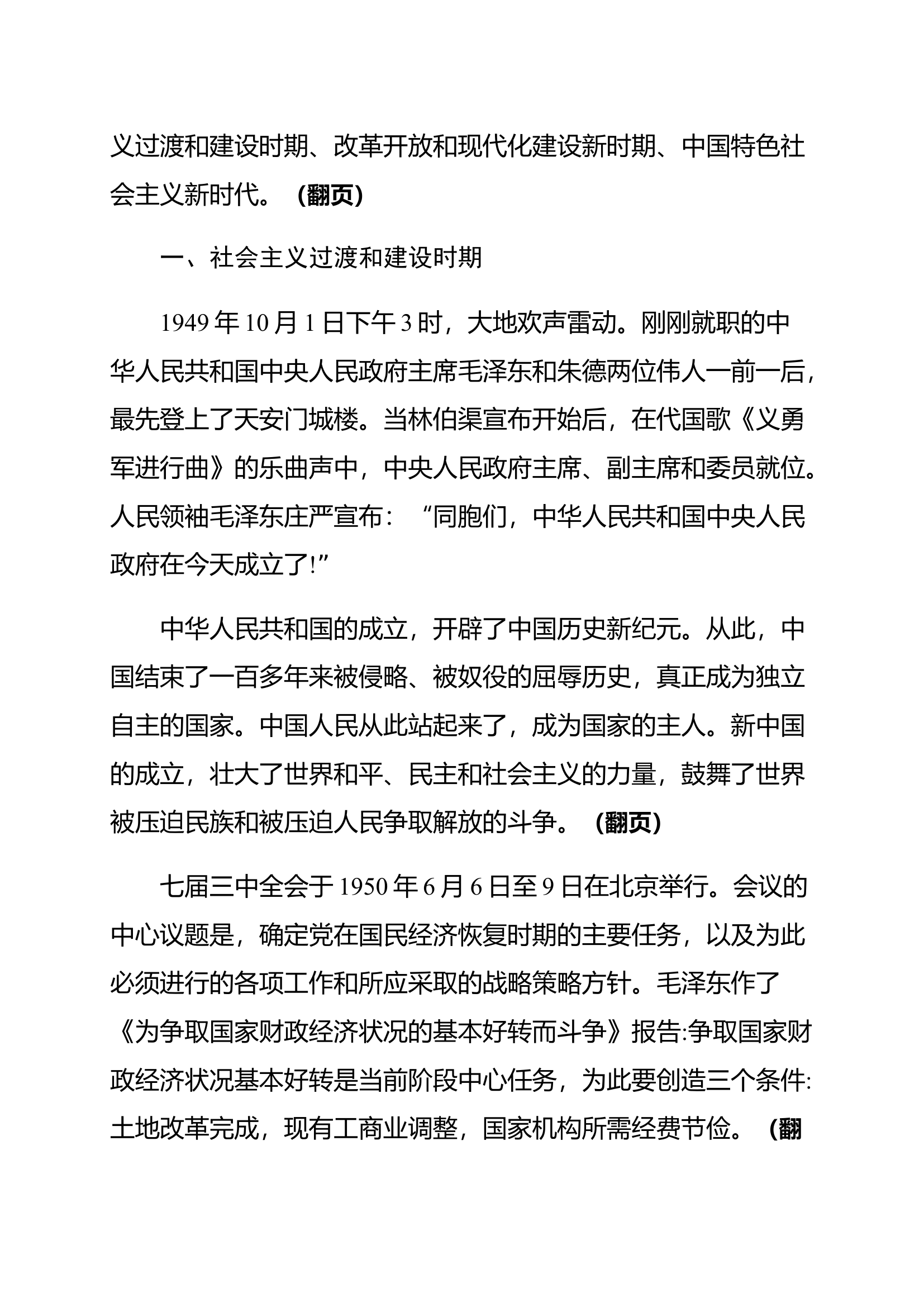 以史鉴今、资政育人.doc 第2页