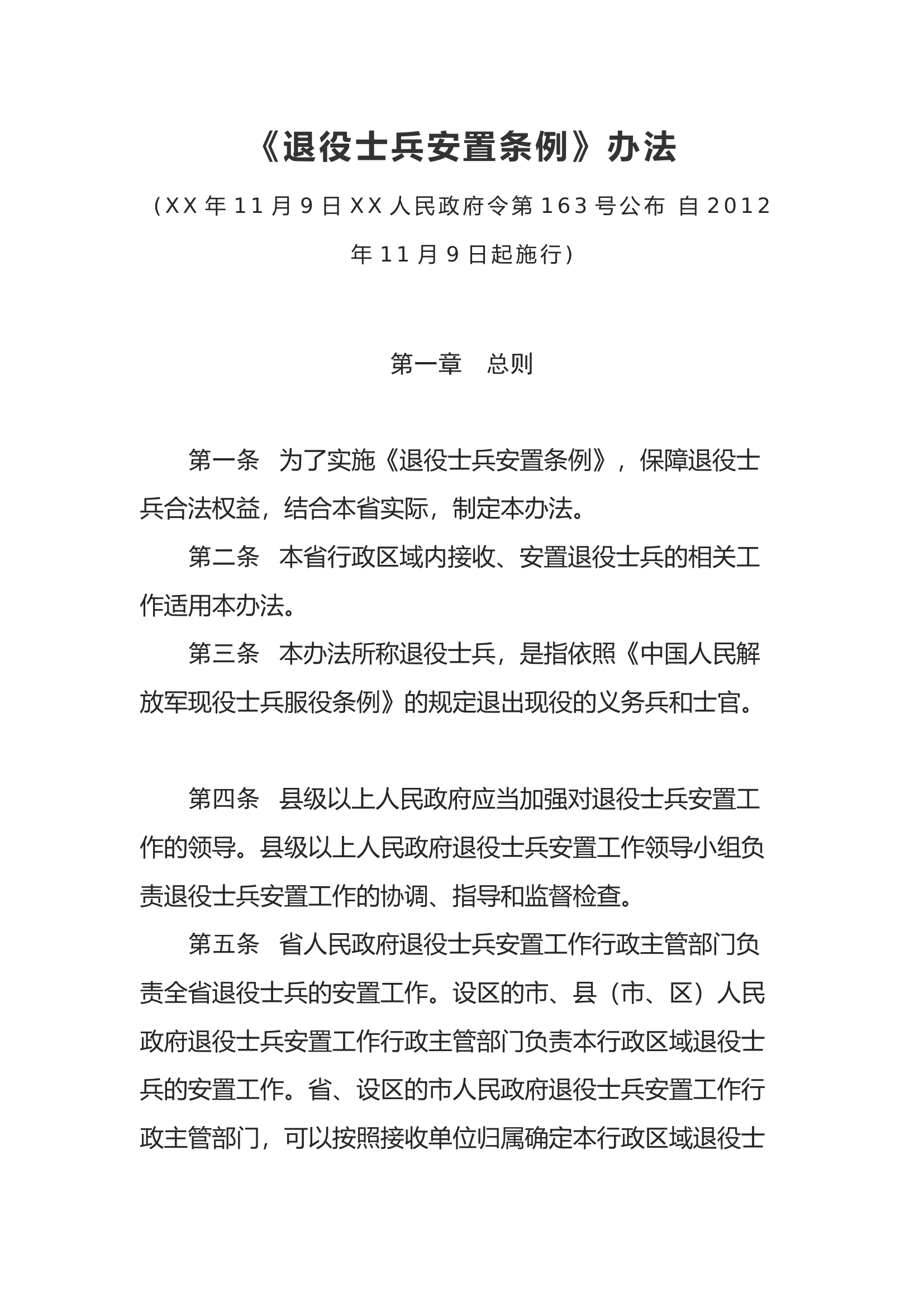 消防员安置方法.docx 第1页