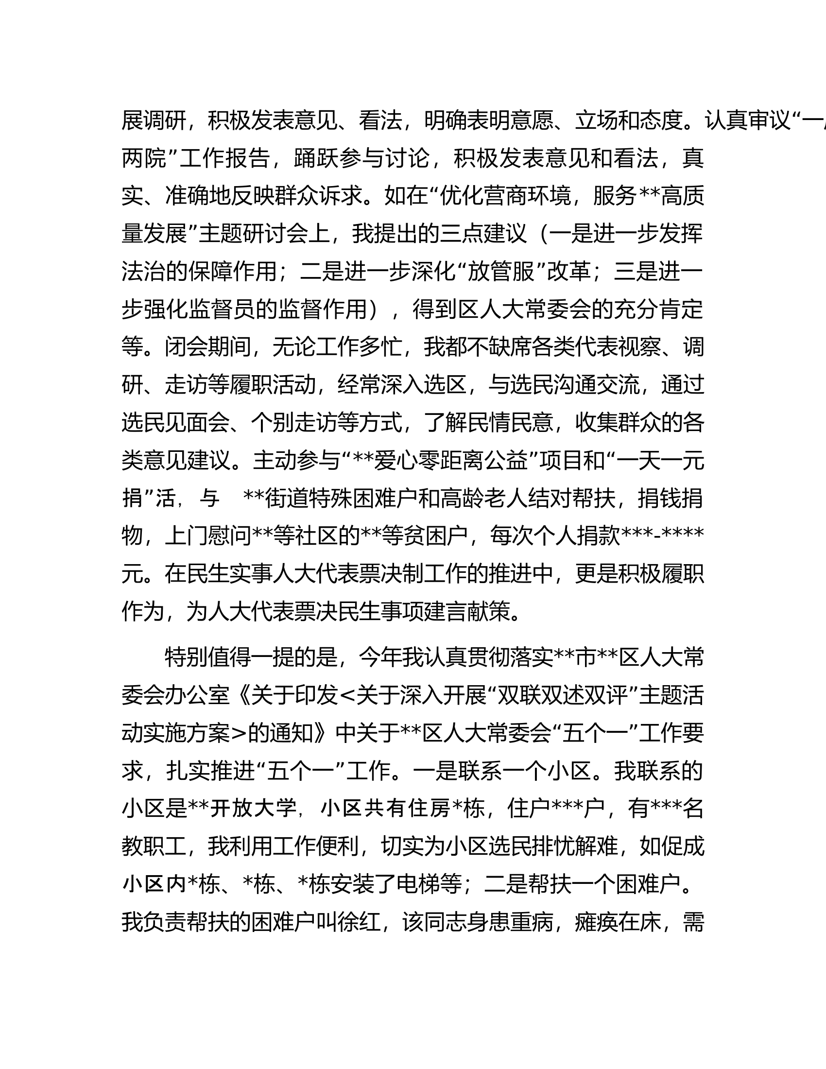 2022年人大代表履职报告.docx 第2页