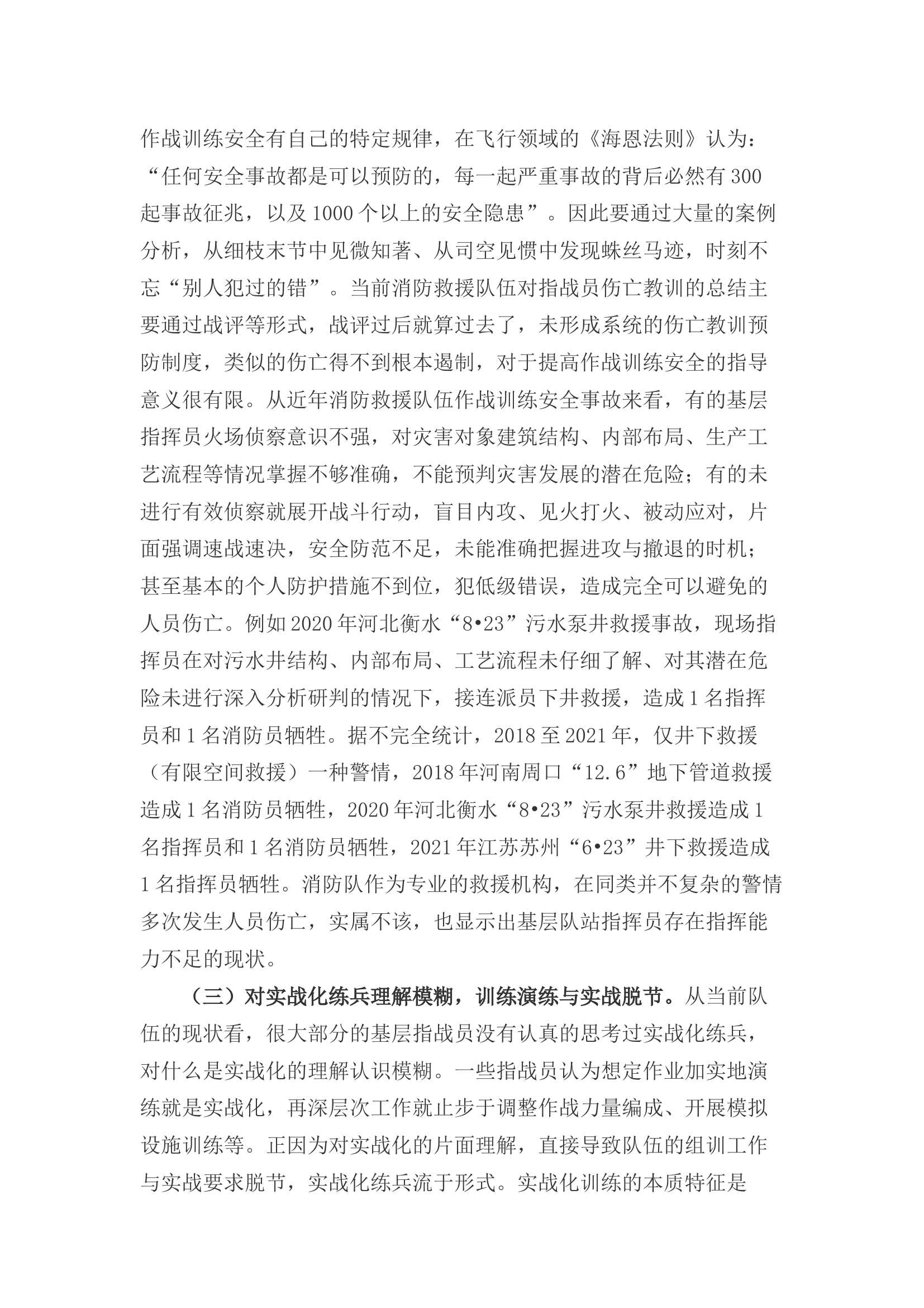 精品：b对当前消防救援支队作战训练工作的几点思考.docx 第2页