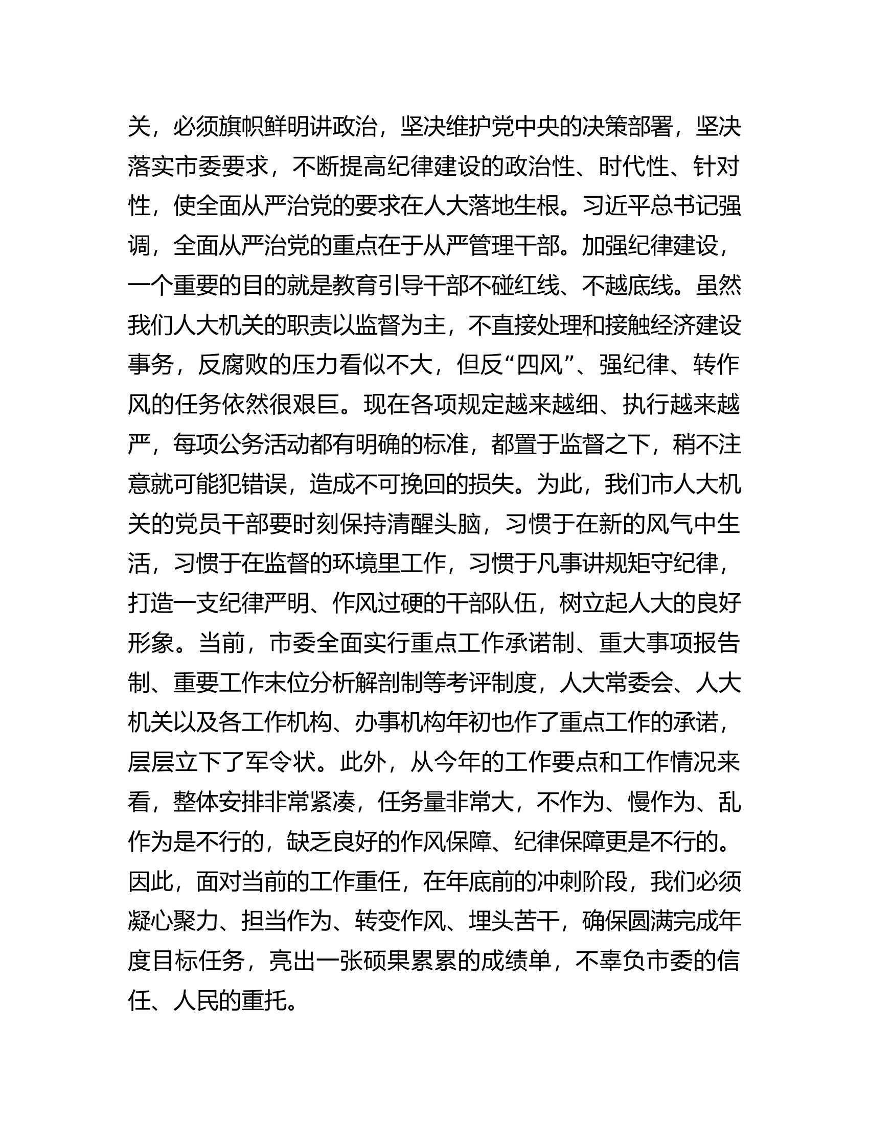总队（支队）在新修订《中国共产党纪律处分条例》专题学习会上的讲话..............docx 第2页