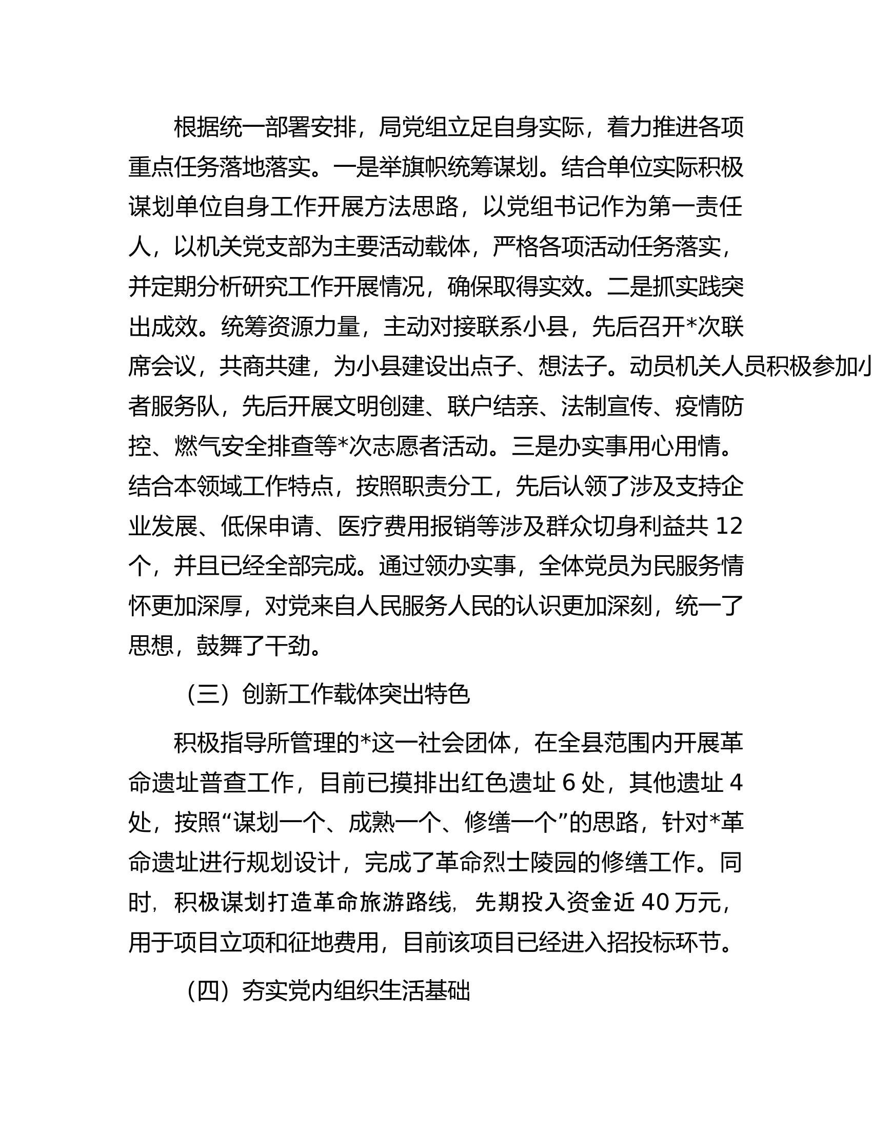 ...........2023年度基层党建工作述职报告.docx 第2页