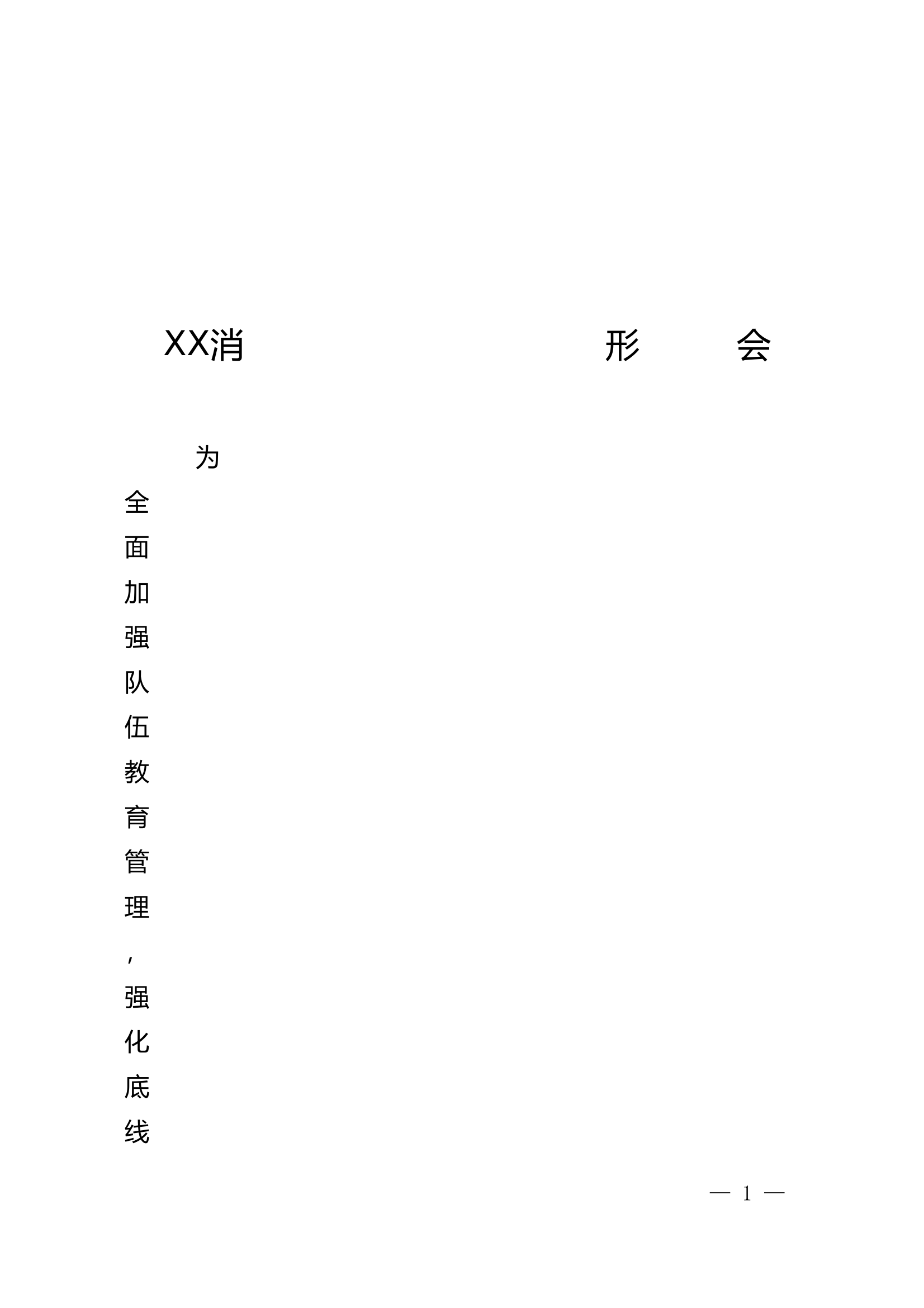 5月安全形势分析 第1页