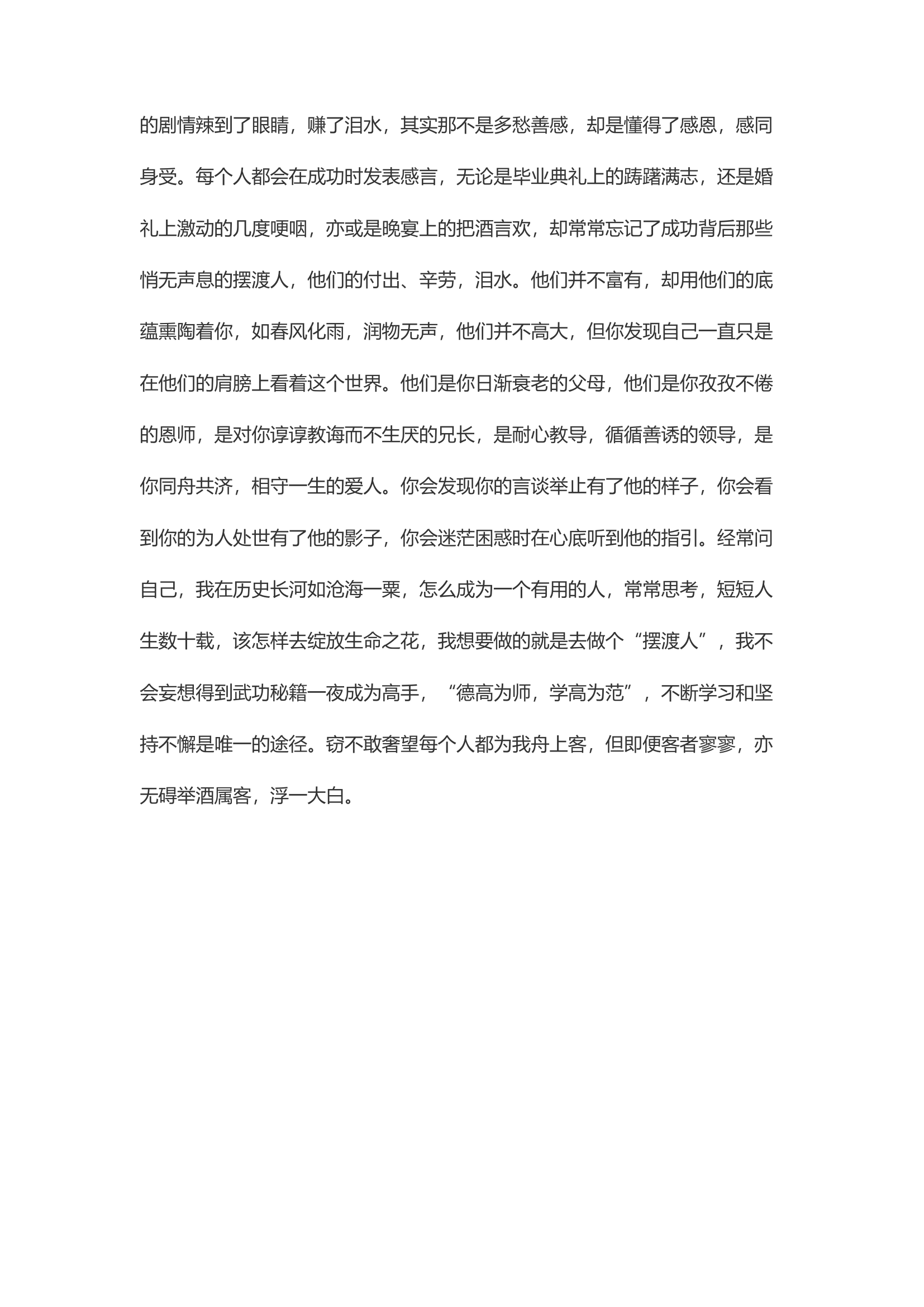 精品：文章真正的高手.docx 第2页