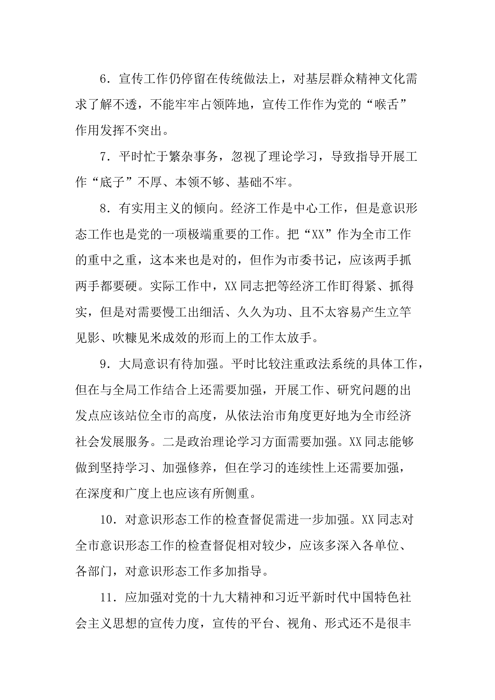 民主生活会批评意见汇编300条.docx 第2页
