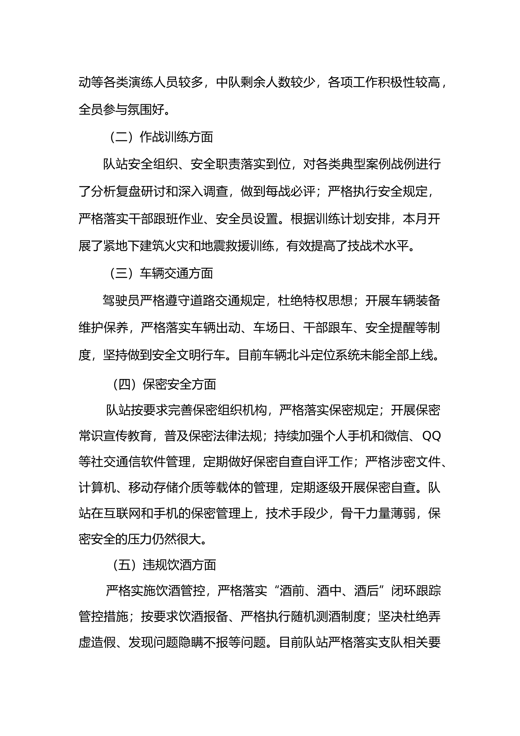 队伍安全形势分析报告（5月）.docx 第2页