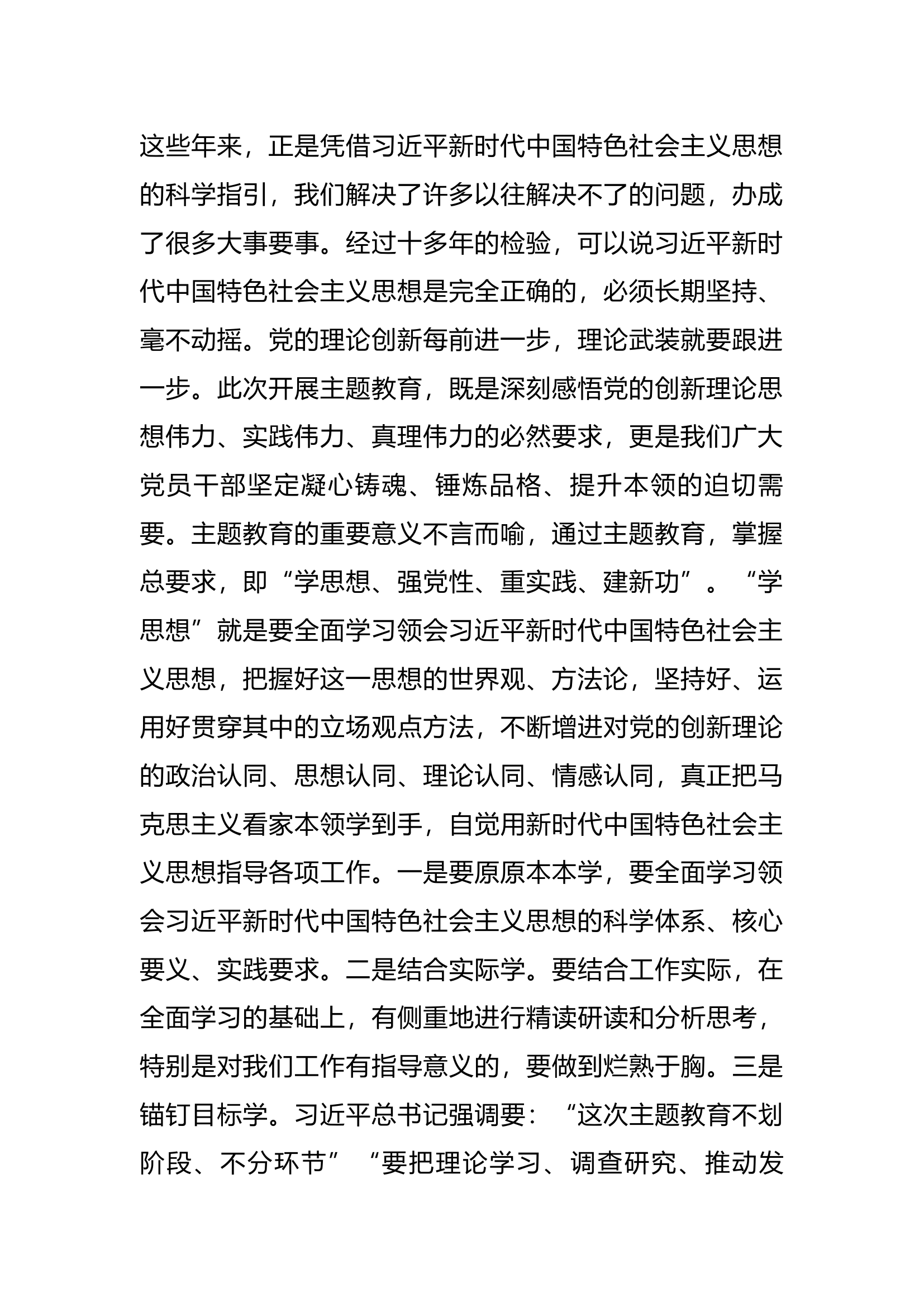 全党主题教育专题一研讨发言材料.docx 第2页