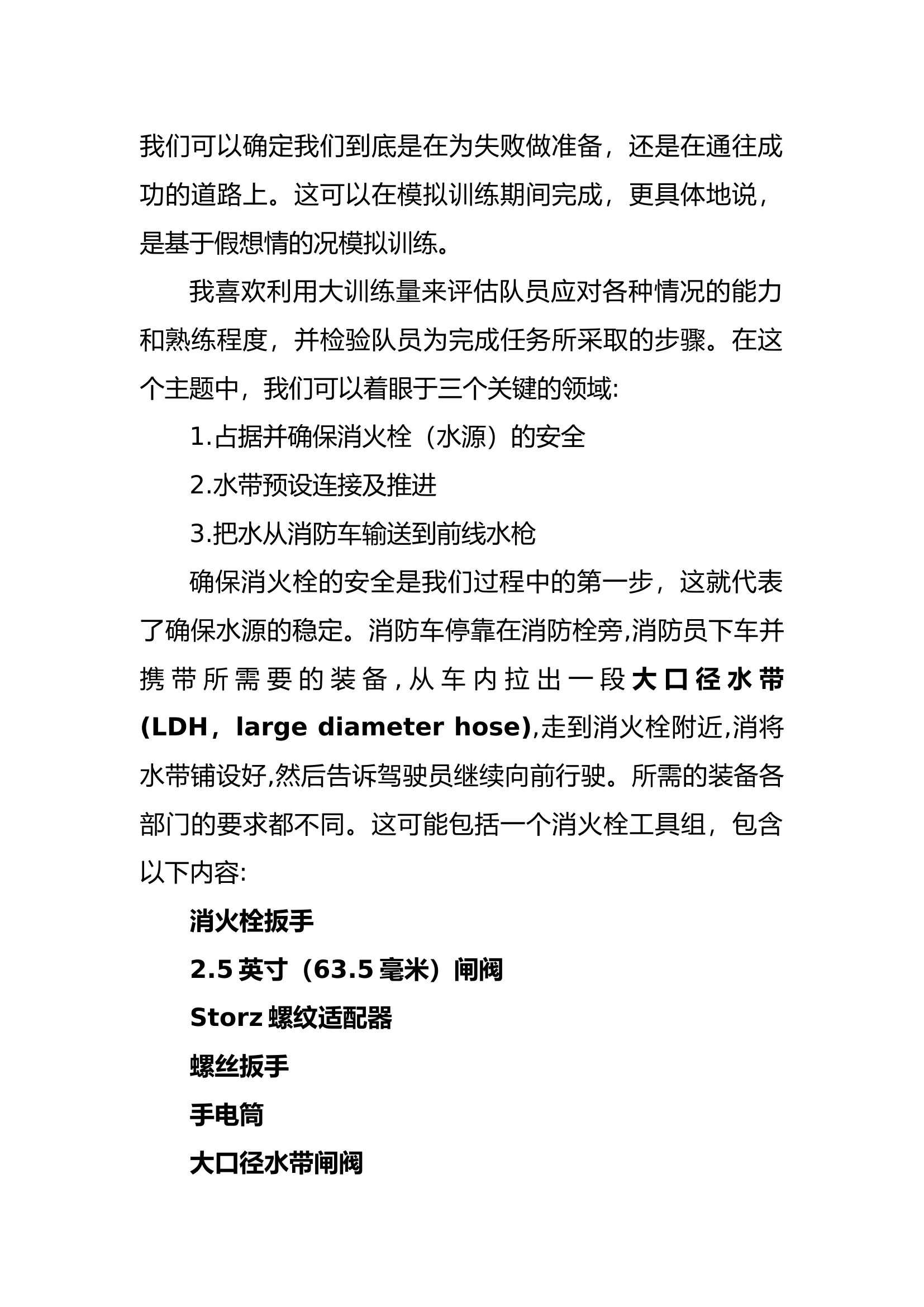 灭火救援基础之取水和灭火.docx 第2页