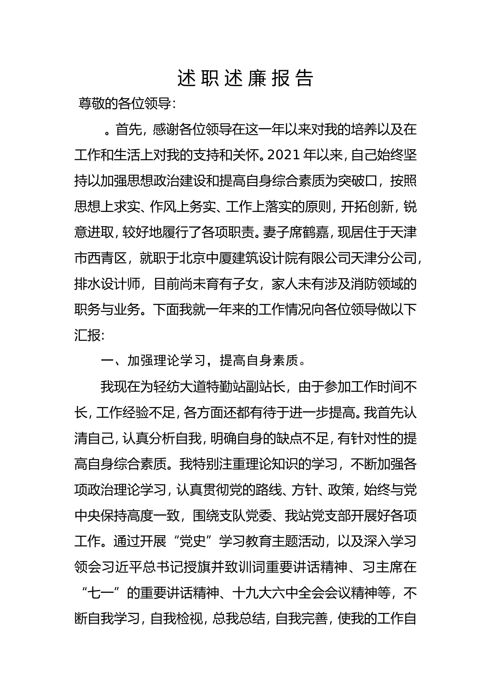 精品：个人述职报告（干部） (25).doc 第1页