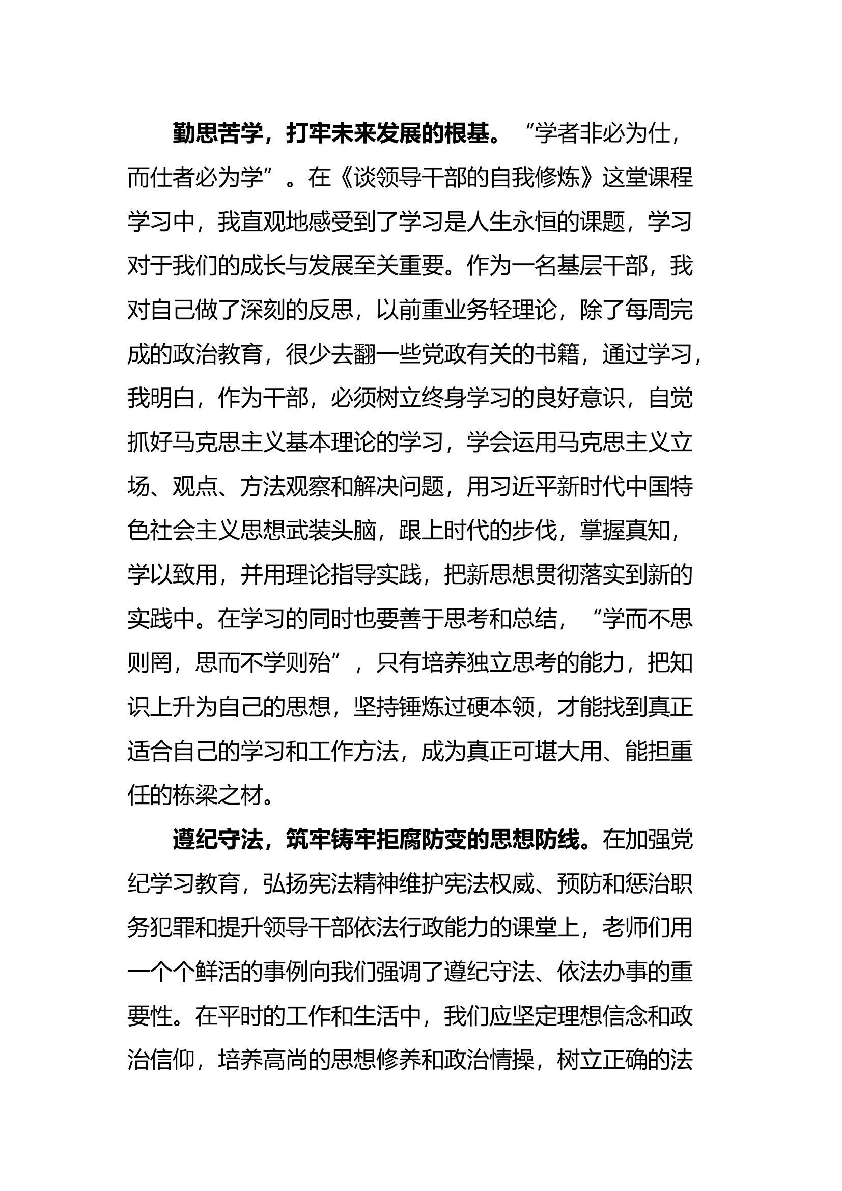 栀夏：党纪学习教育培训班心得体会.docx 第2页