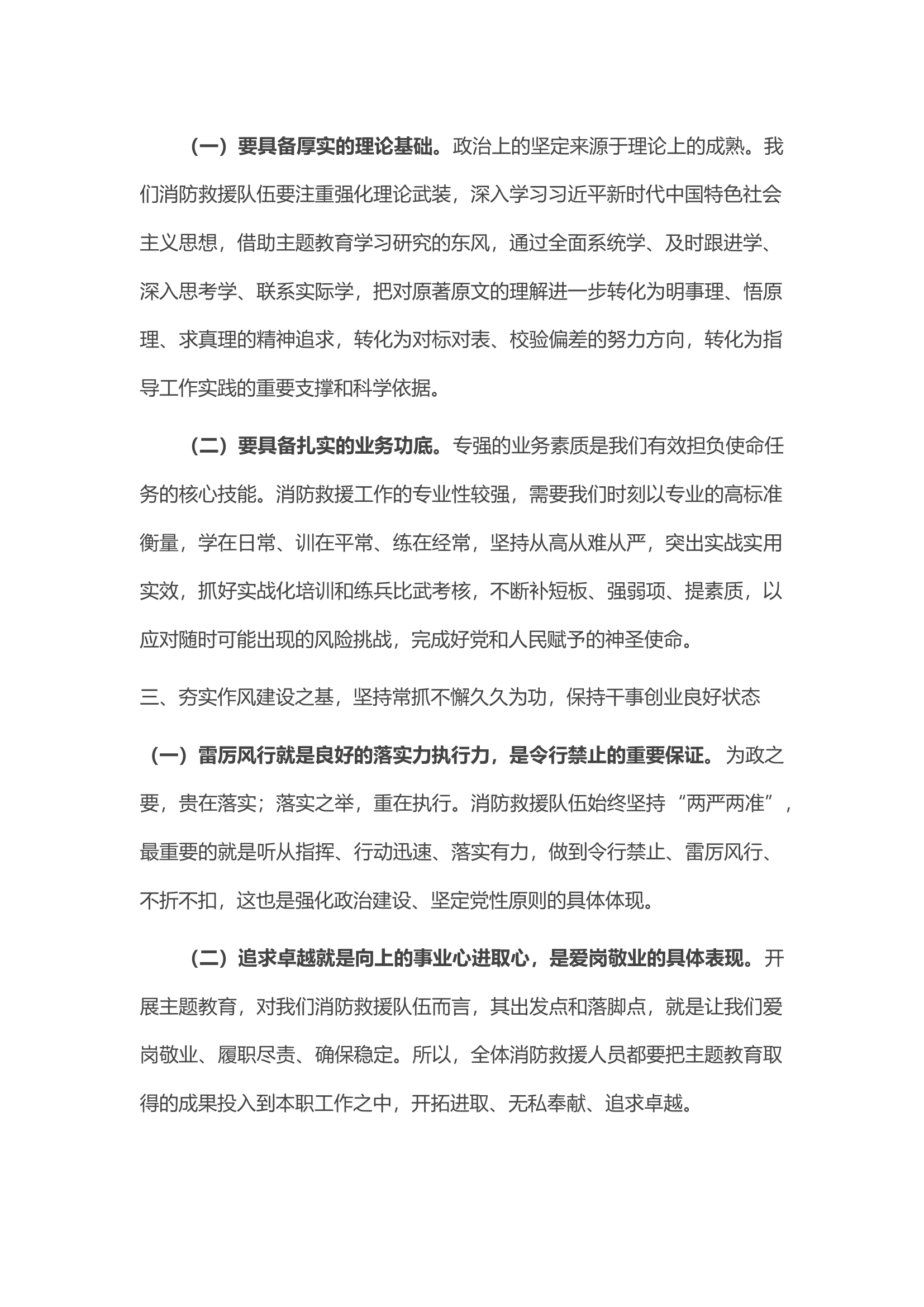 在深化&ldquo;牢记领袖训词、永做忠诚卫士&rdquo;主题教育第三专题学习研讨会上的发言材料(2).docx 第2页