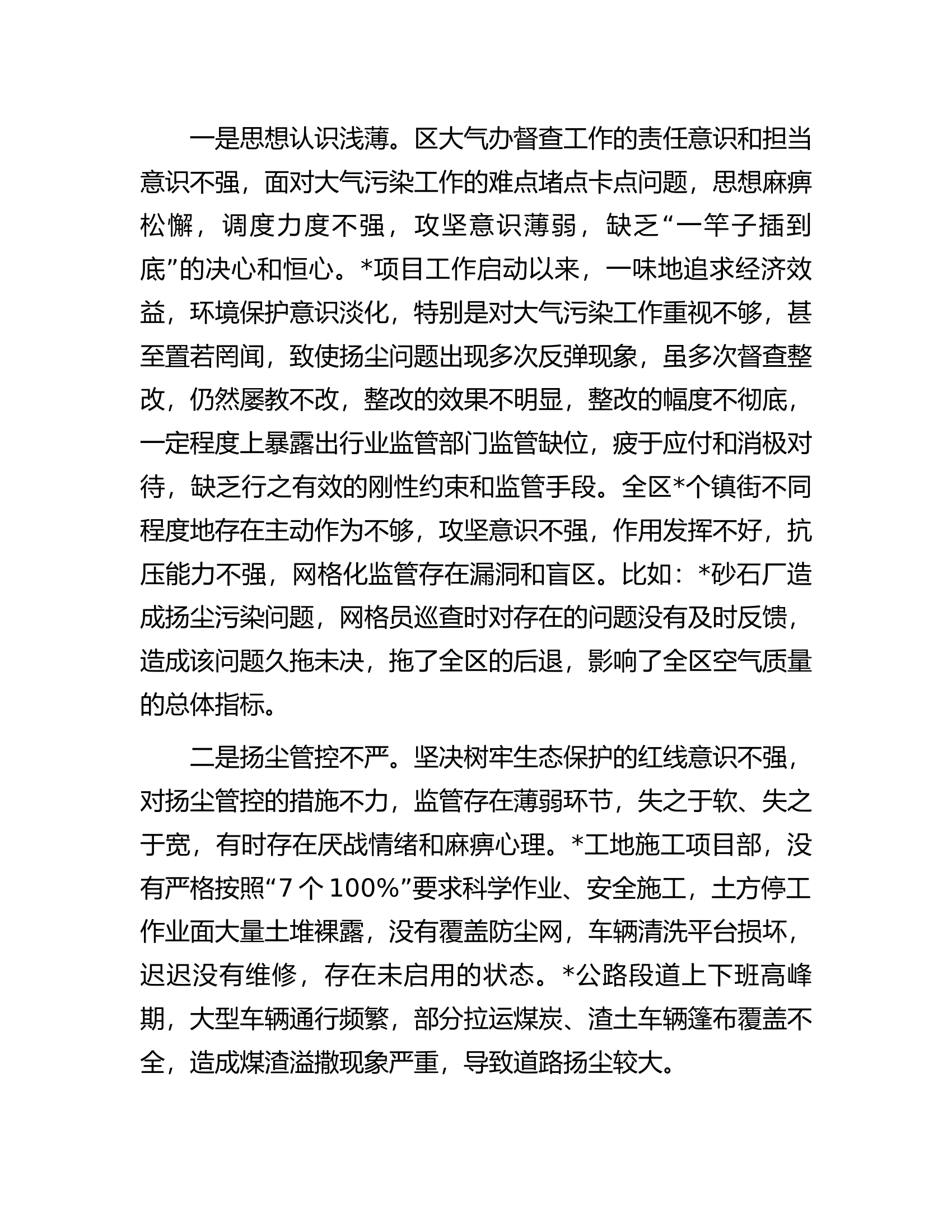 某区大气办在2023年冬季大气污染防治工作动员会上的通报安排.docx 第2页