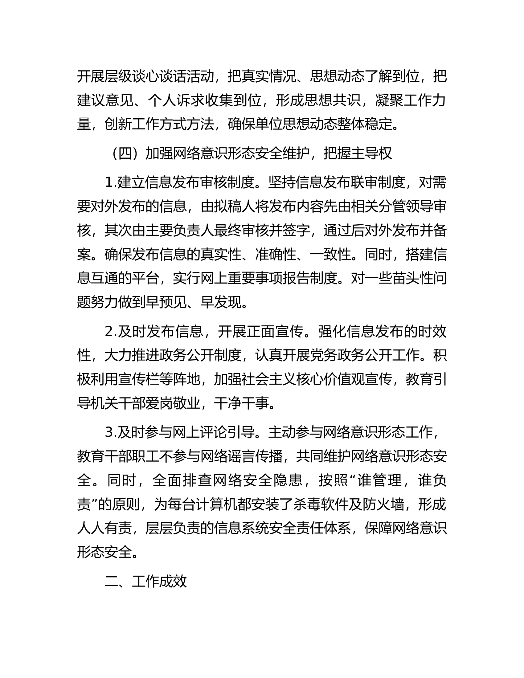 财政局意识形态工作自查报告.docx 第2页