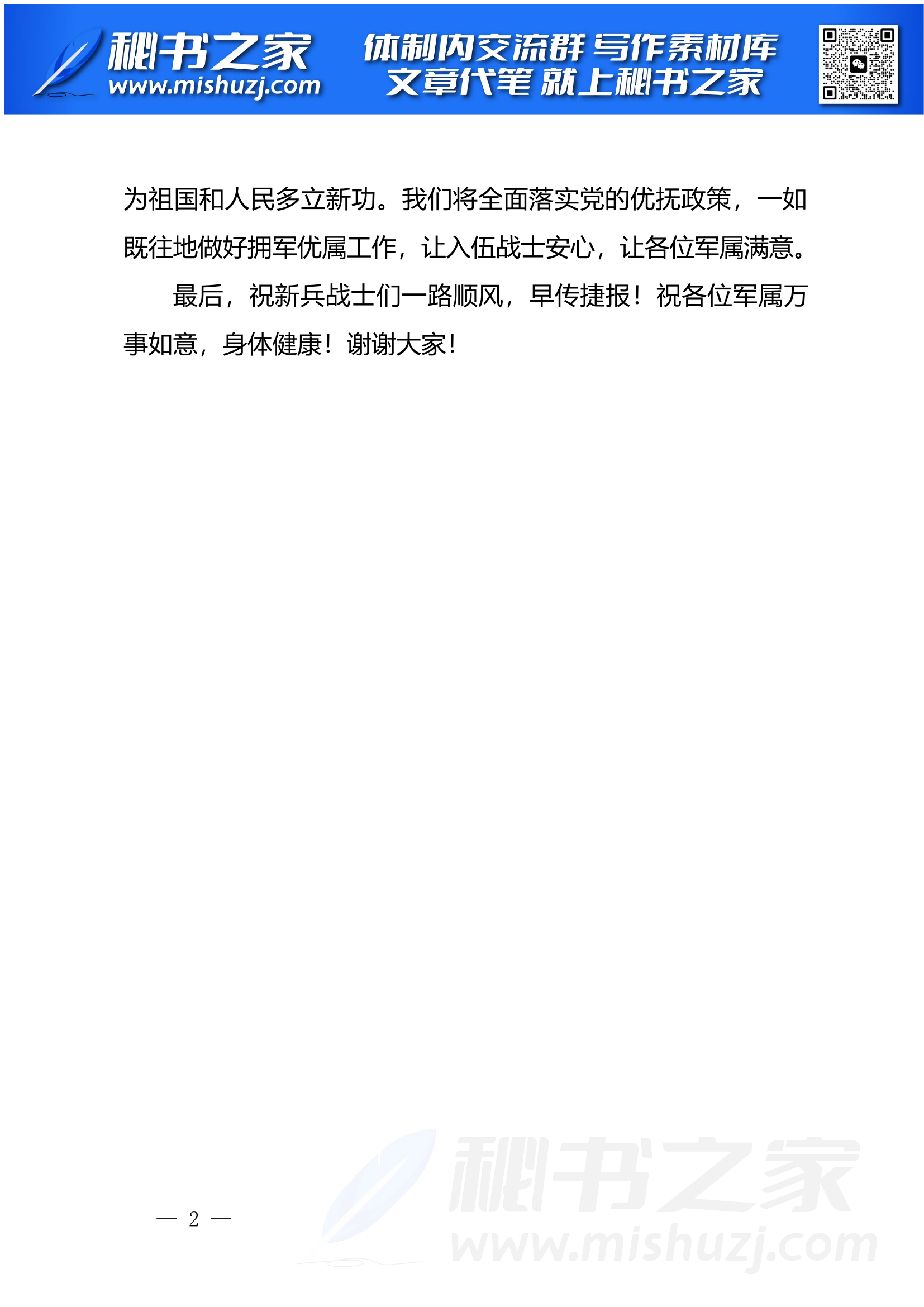 在新兵入伍欢送仪式上的讲话.docx 第2页