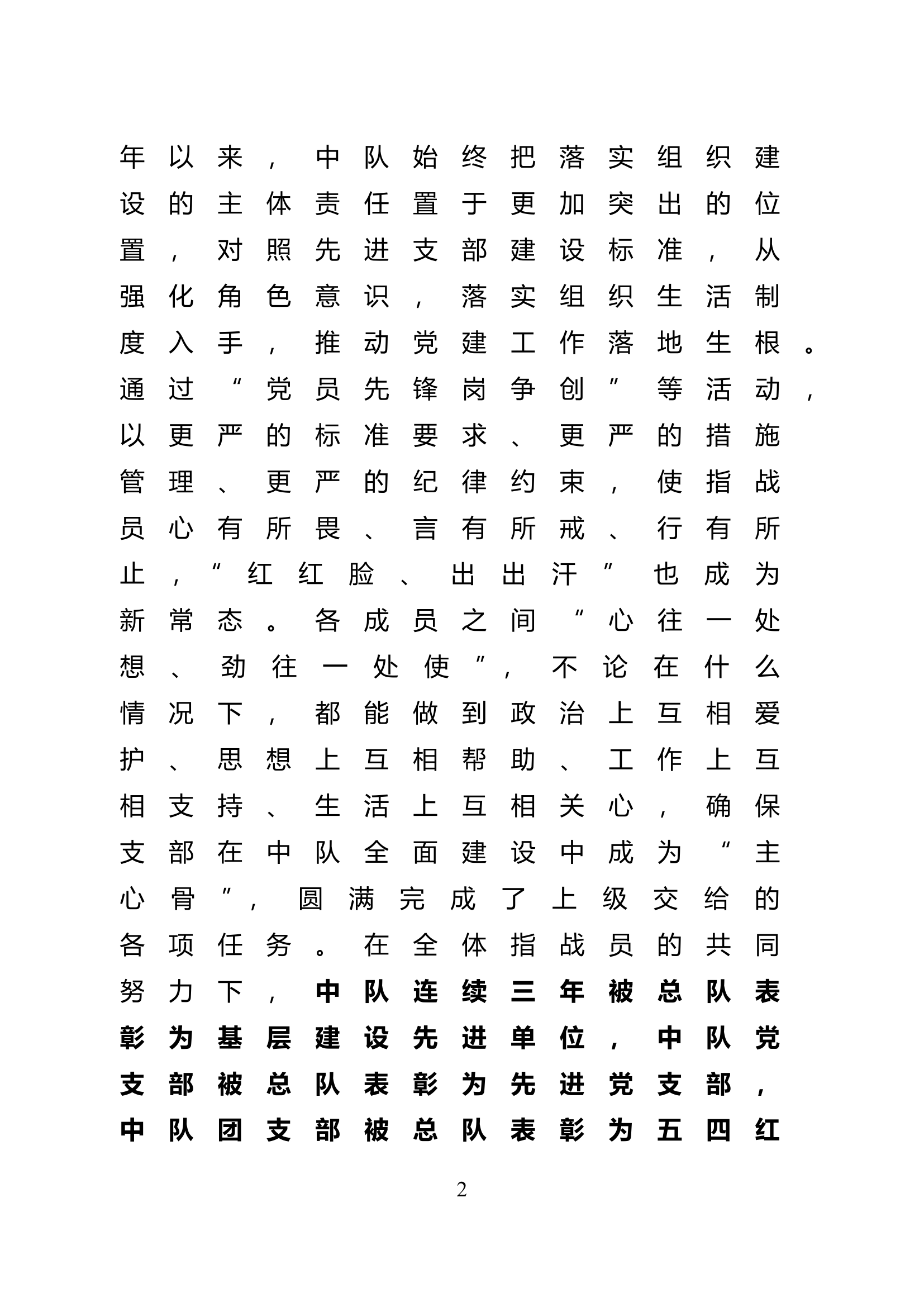 1消防救援站党支部述职述廉报告.doc 第2页