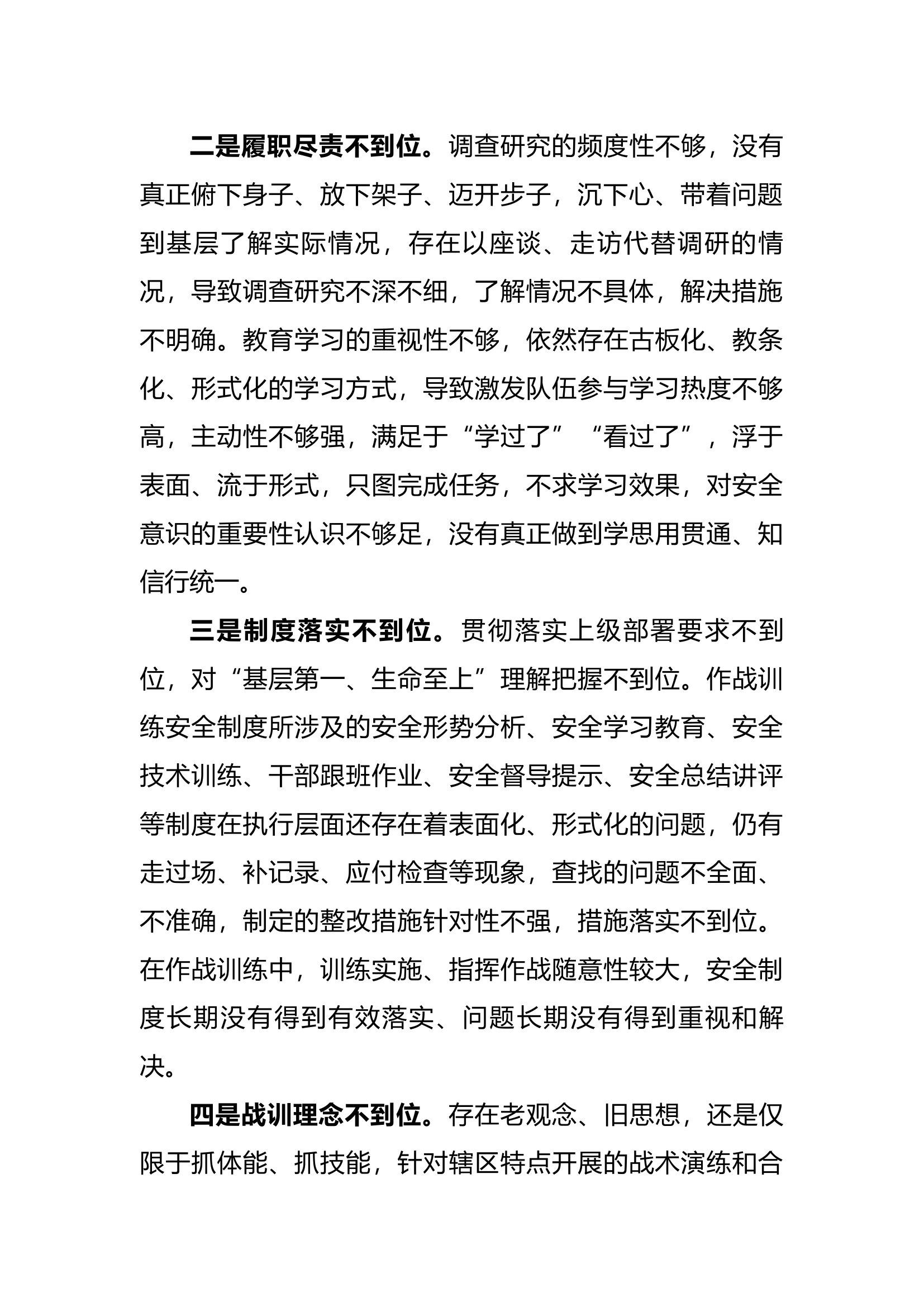 火灾事故检讨书 .docx 第2页