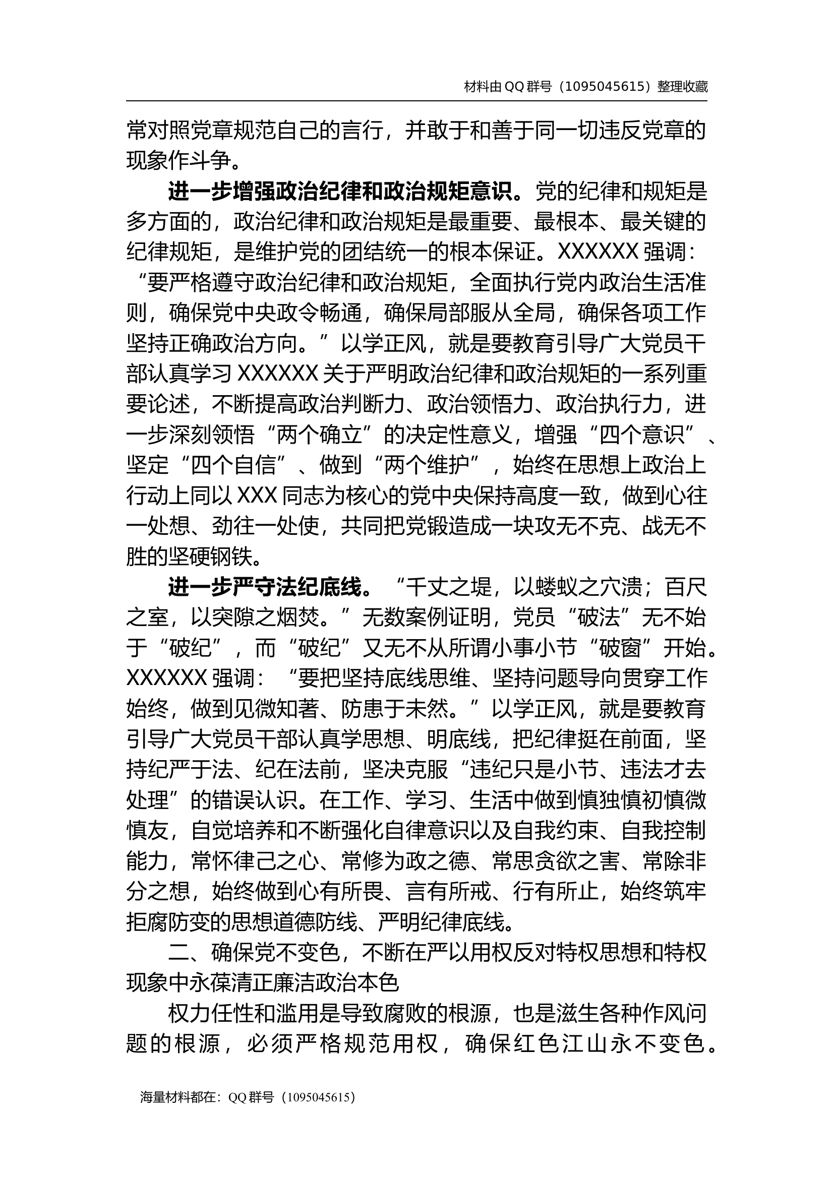 专题党课：以学正风 让作风硬起来.docx 第2页
