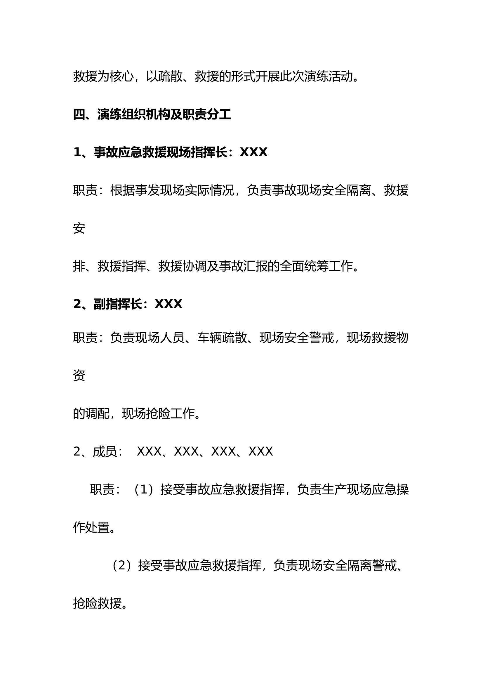 危险化学品装卸车事故应急演练方案.docx 第2页