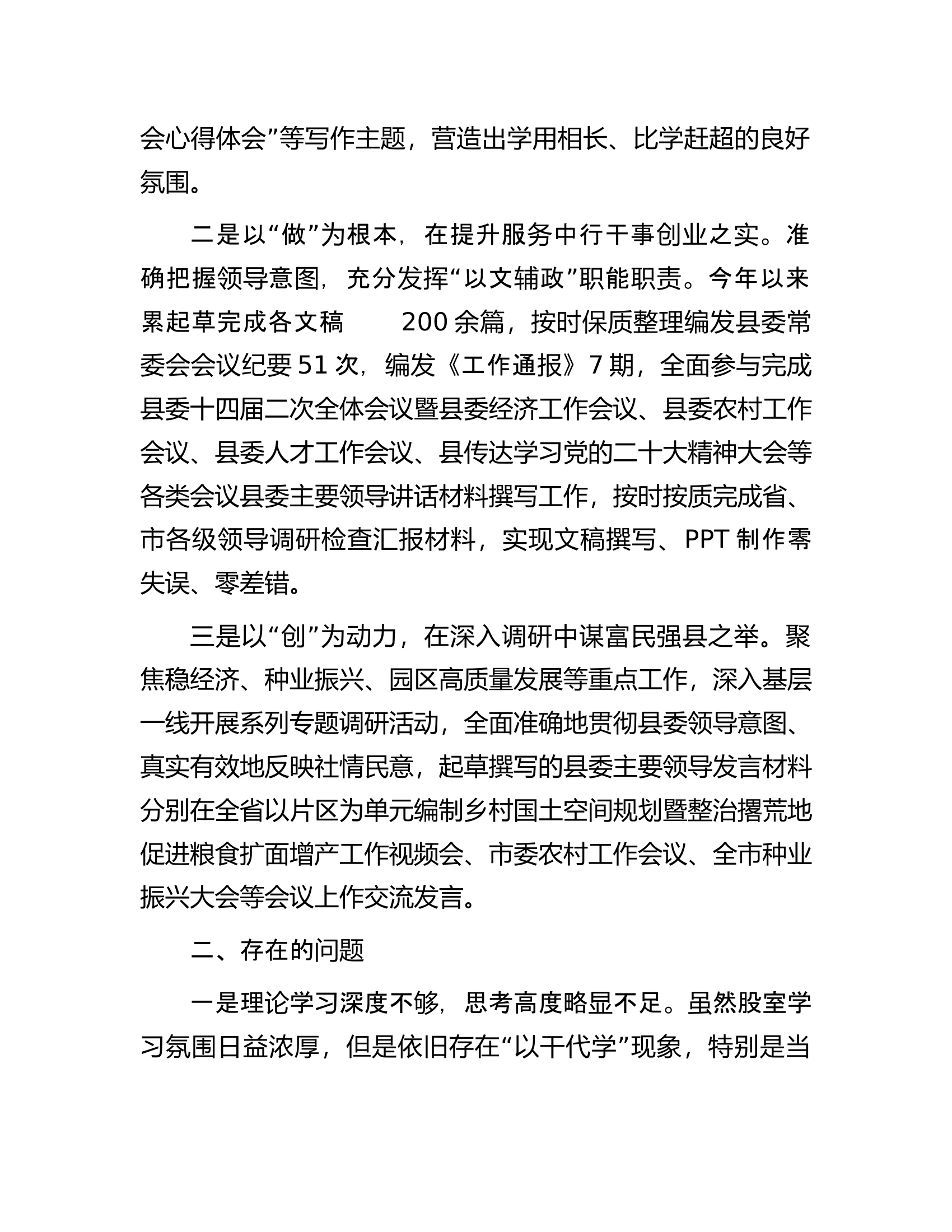 县委政研室2023年工作总结.docx 第2页