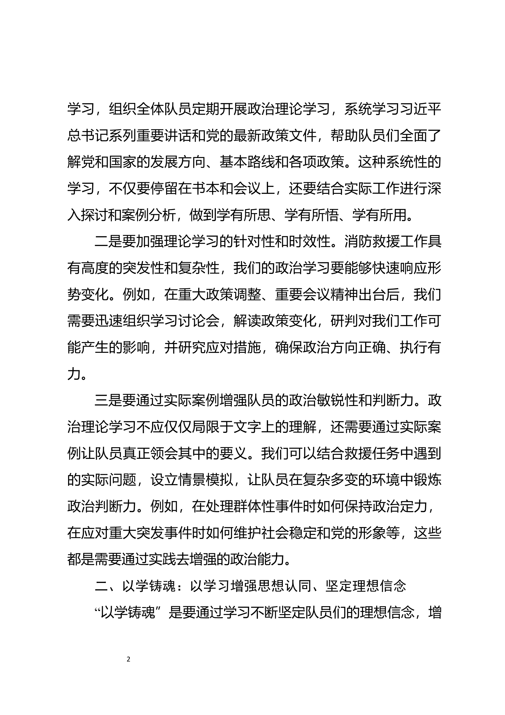 二十届三中全会研讨材料.docx 第2页