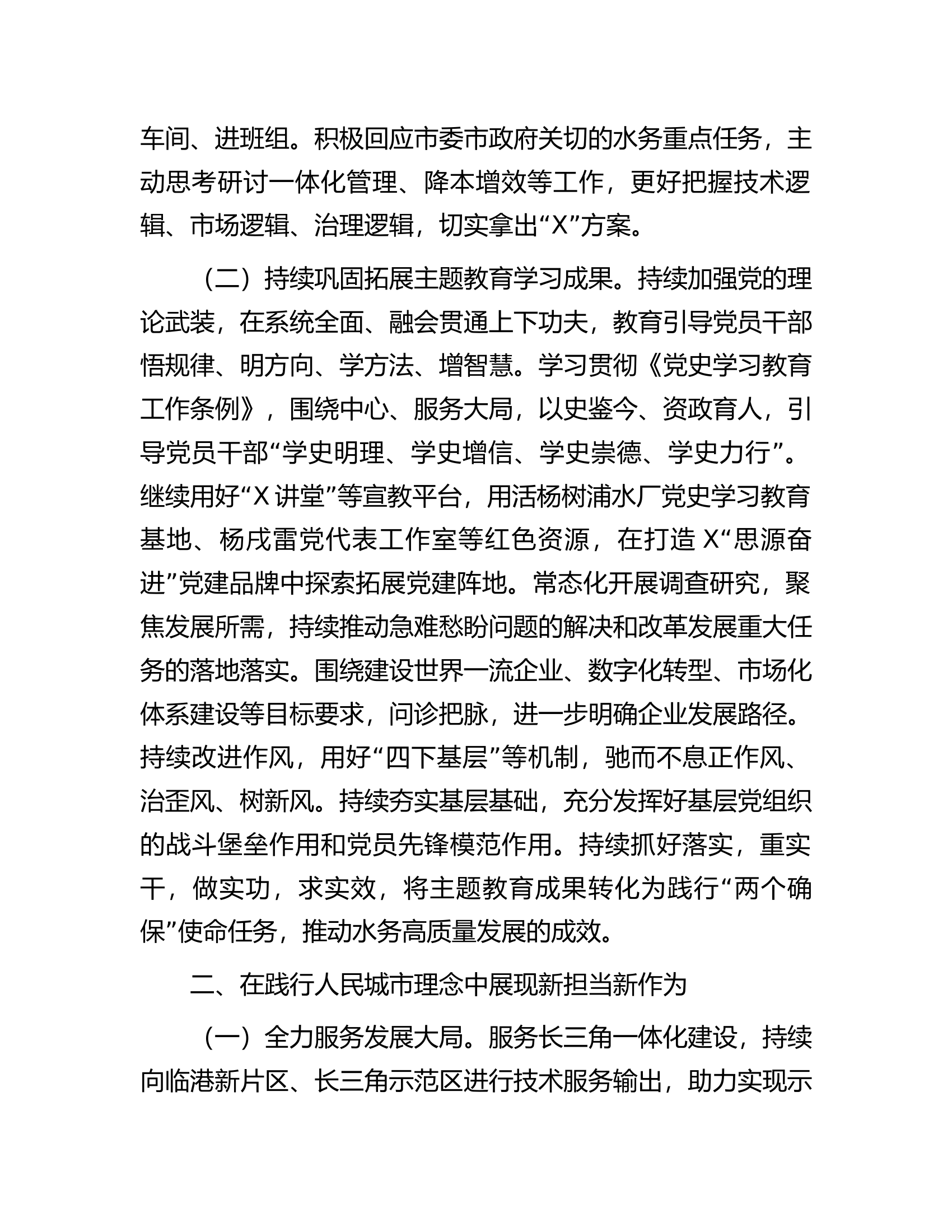 国企2024年度工作要点.docx 第2页