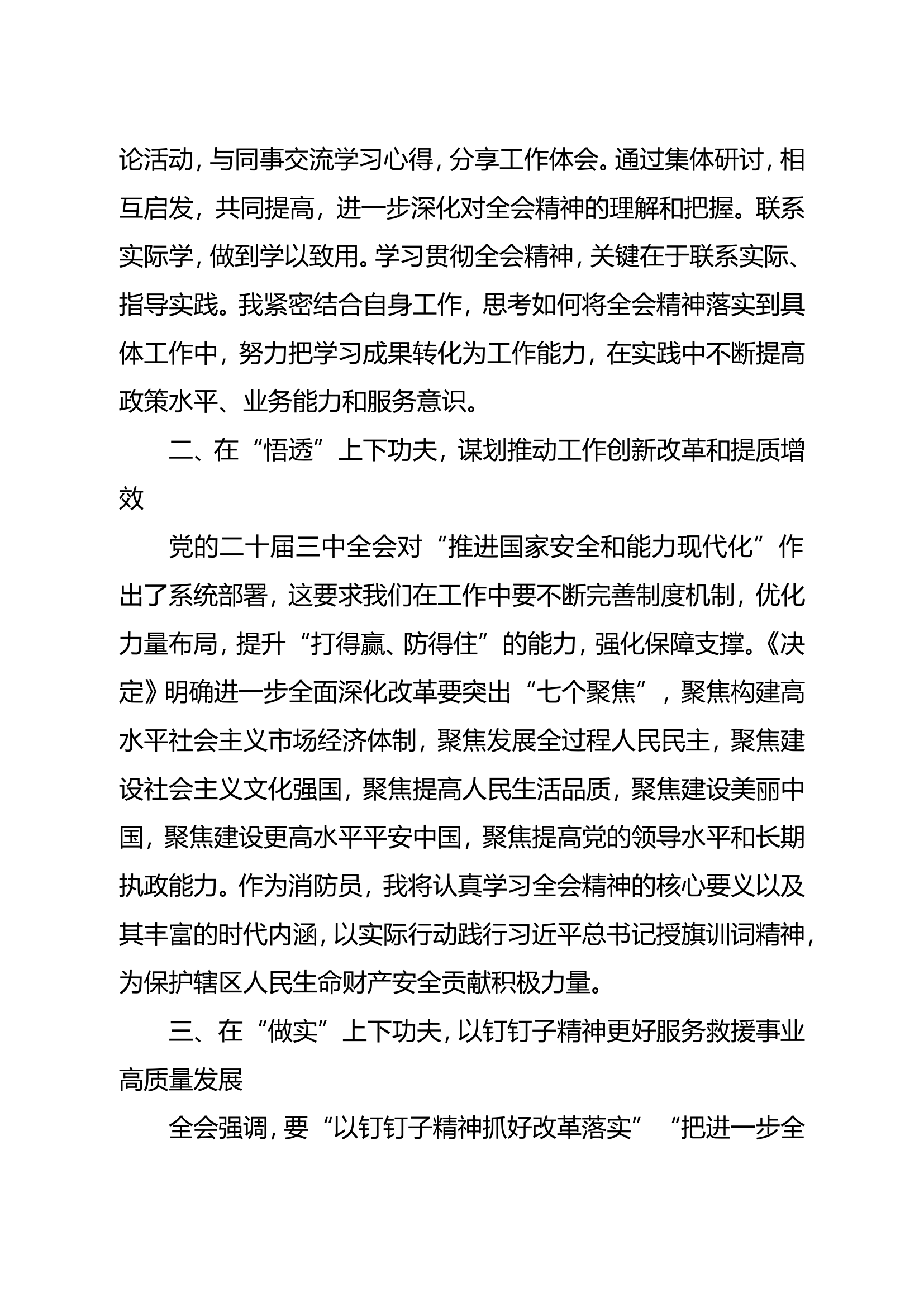 学习党的二十届三中全会精神心得体会.doc 第2页