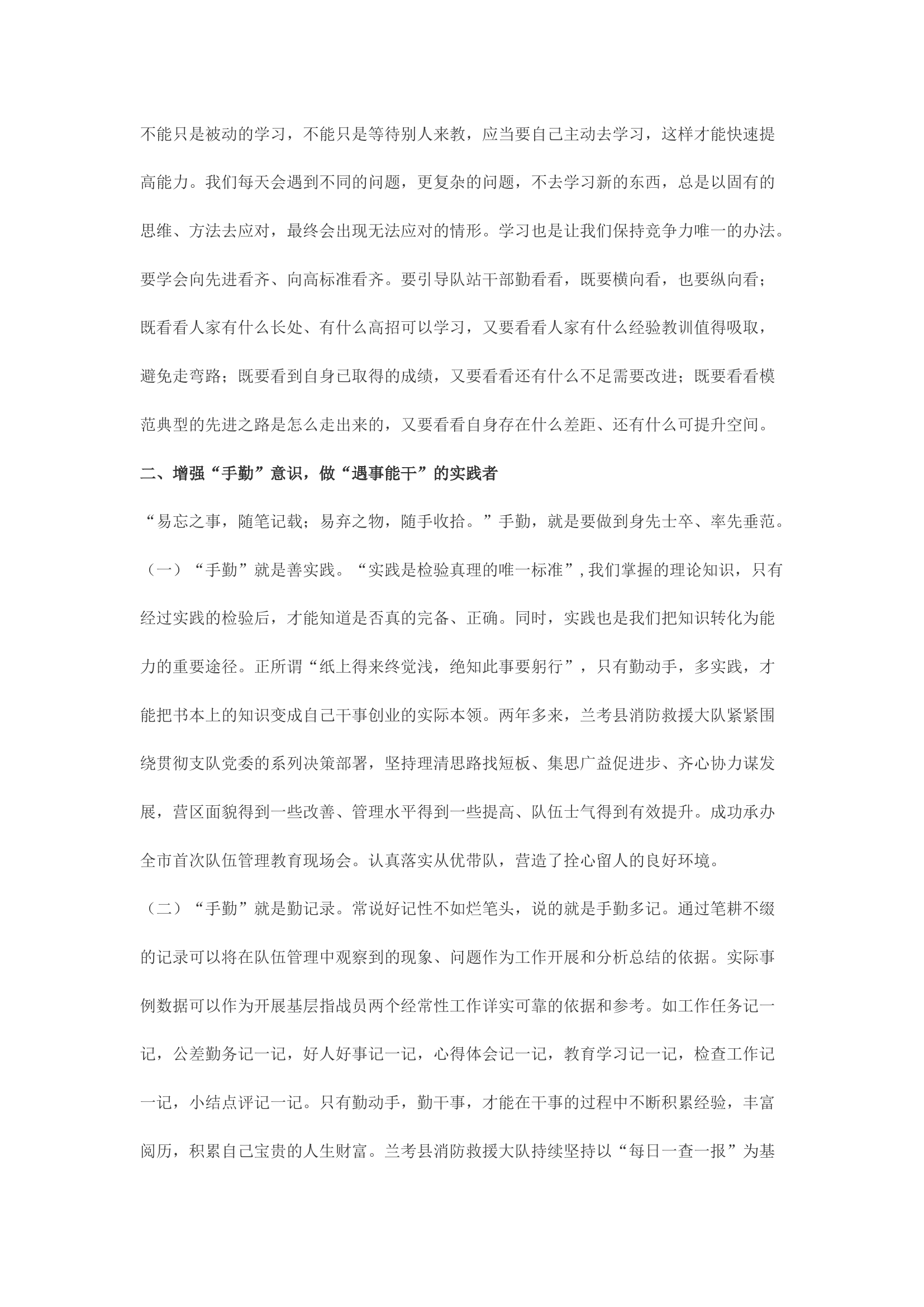 以“五勤”工作法助推基层消防队伍建设发展.docx 第2页