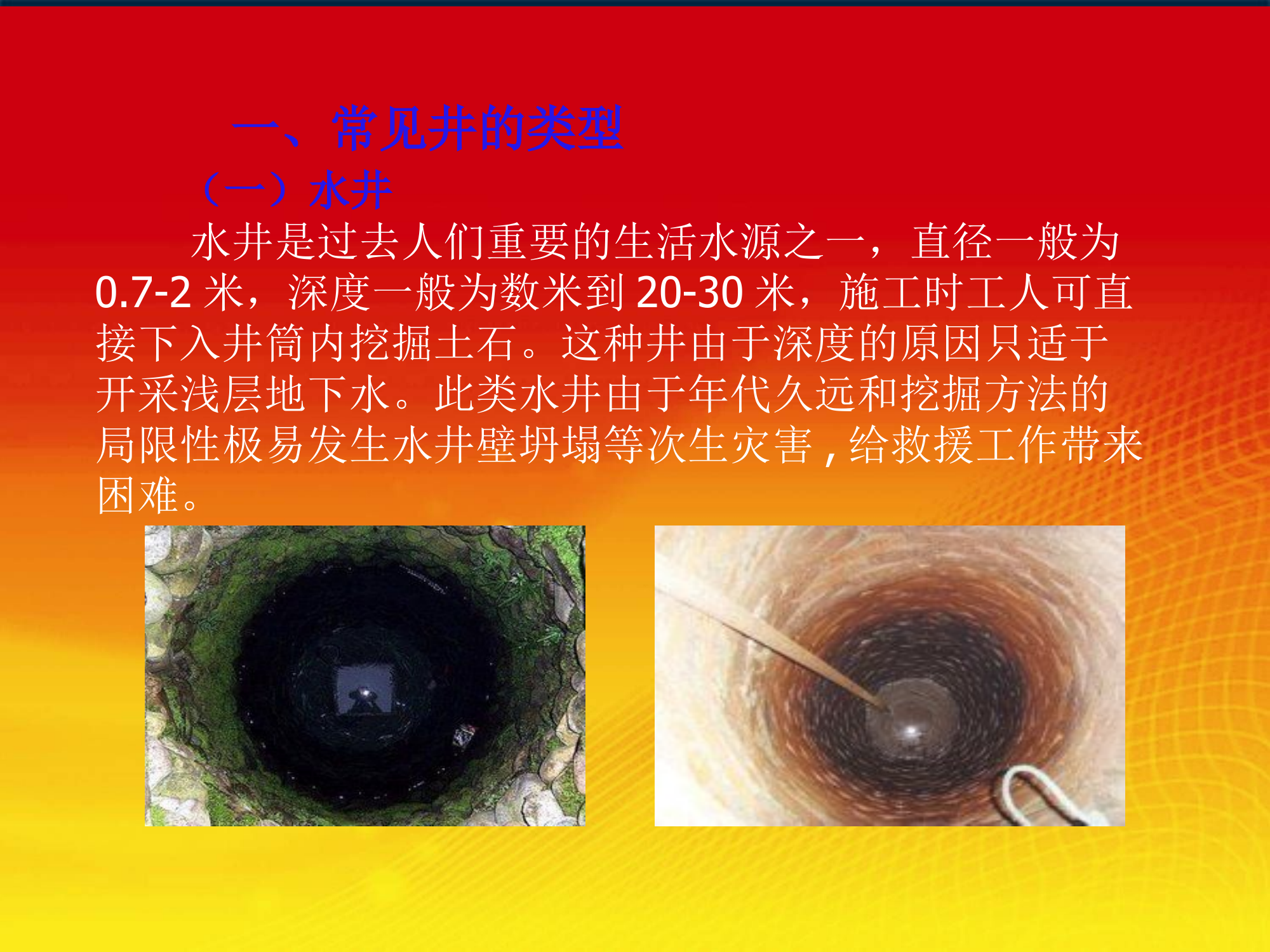 深井救援 ppt课件.ppt 第2页