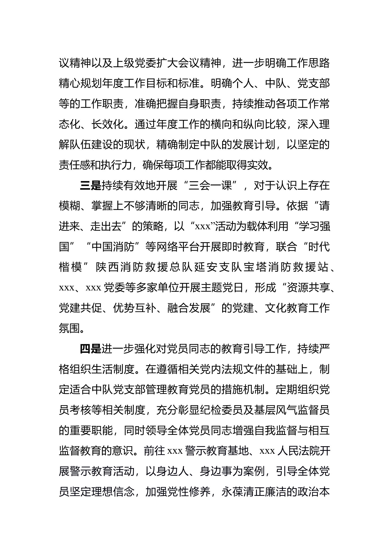 xxx上年度主题教育组织生活会问题整改情况 第2页