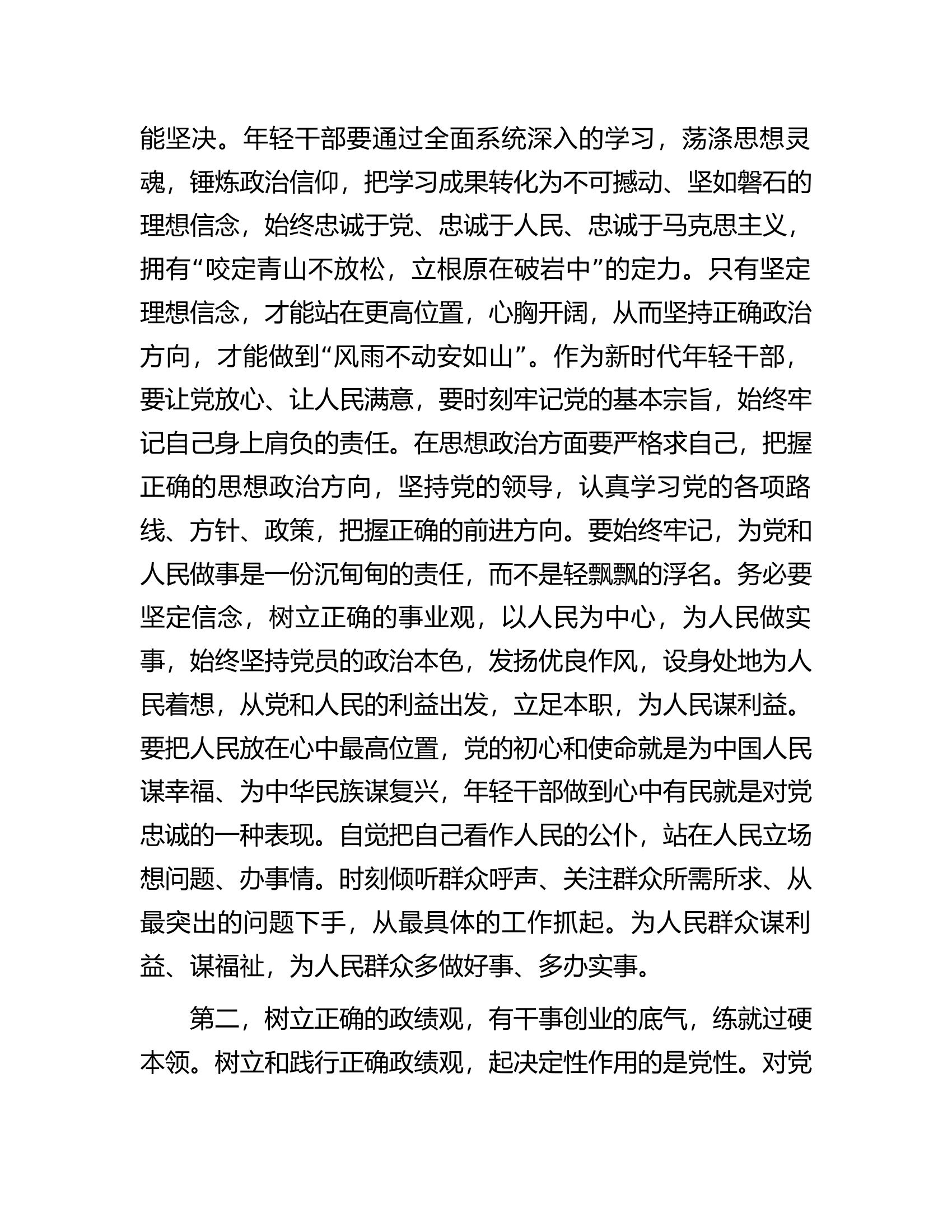 在主题教育青年干部座谈会上的讲话提纲.docx 第2页