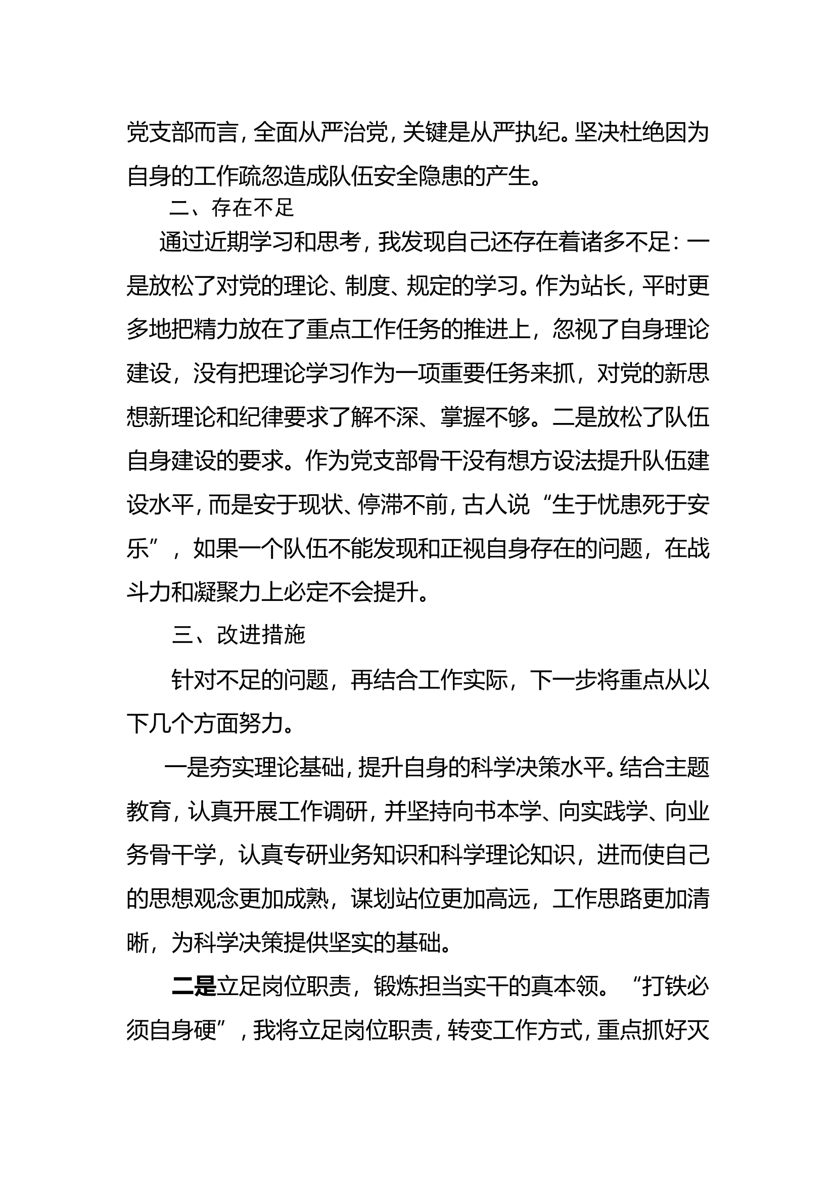 2023主题教育第一专题发言材料-12人.doc 第2页