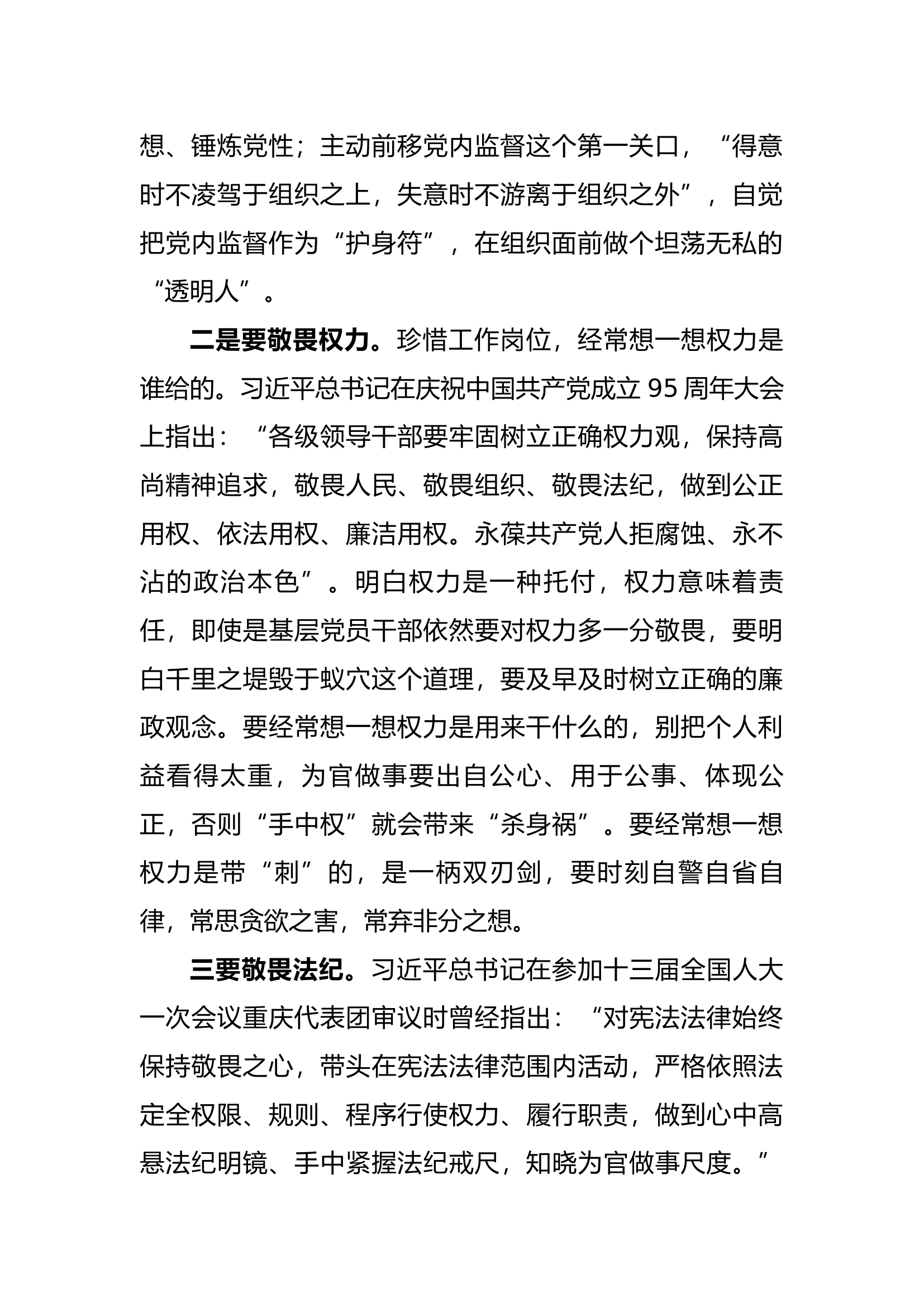 廉悟分享：《居安思危，廉润初心-以“内无妄思”保证“外无妄动”》心得体会.docx 第2页