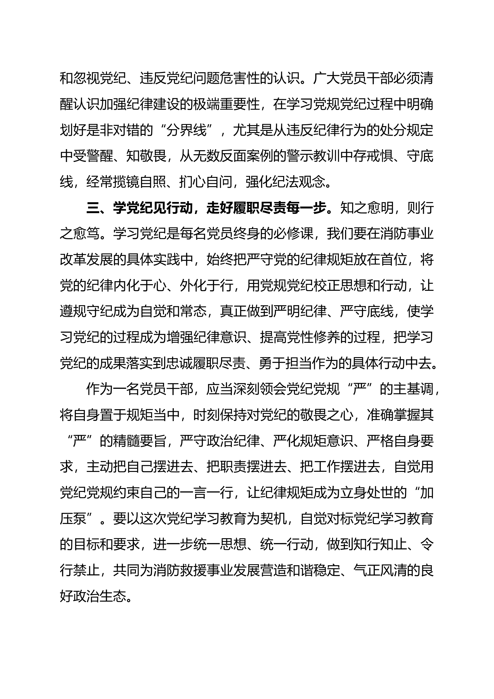 党纪学习教育专题研讨发言材料.docx 第2页