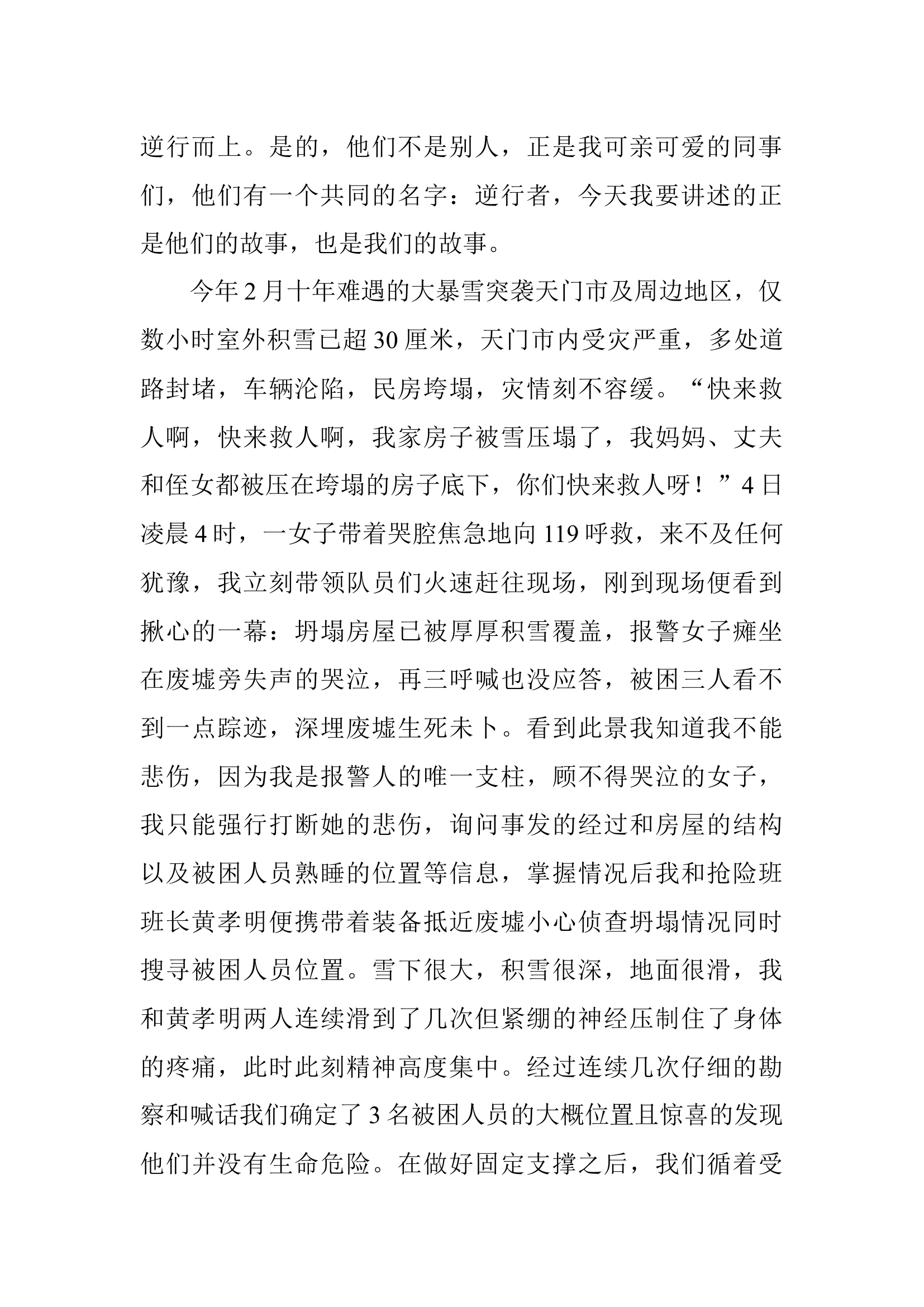 学条例守党纪演讲稿（初心如磐，使命在肩）.docx 第2页