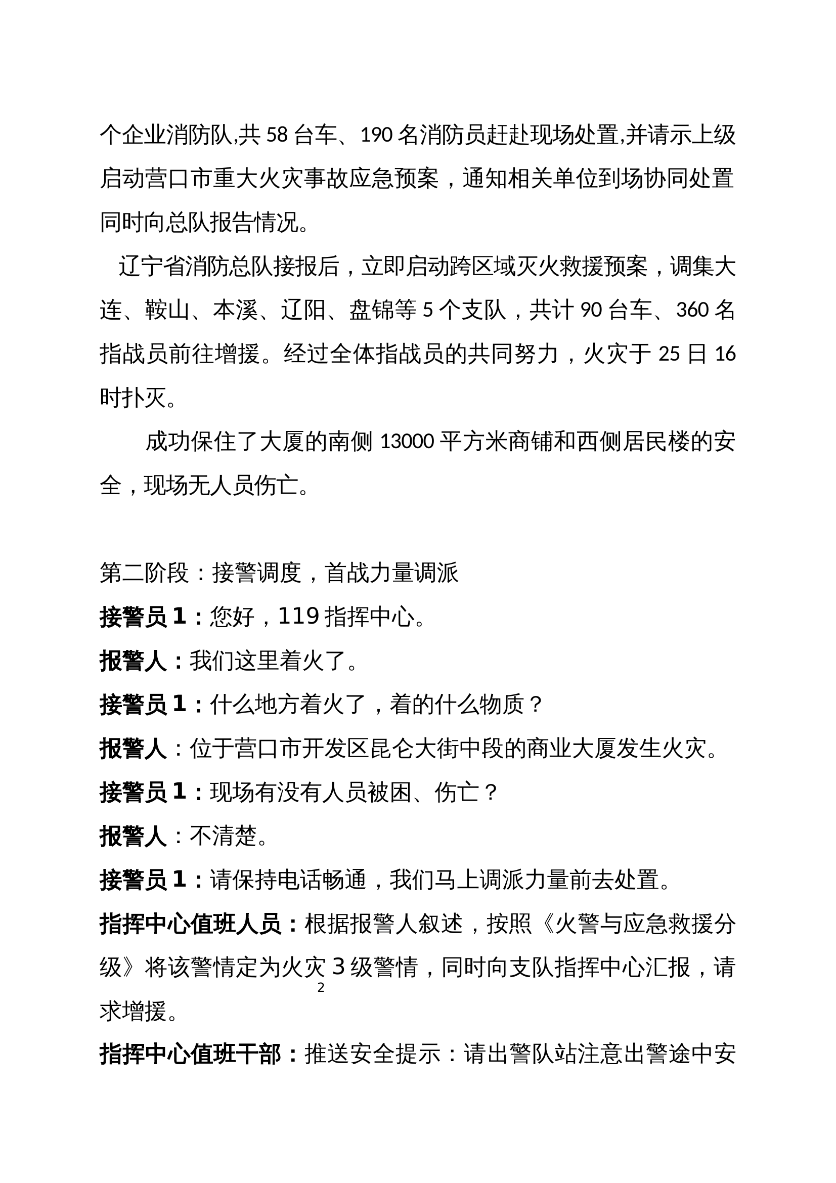 大型商业综合体桌面推演.docx 第2页