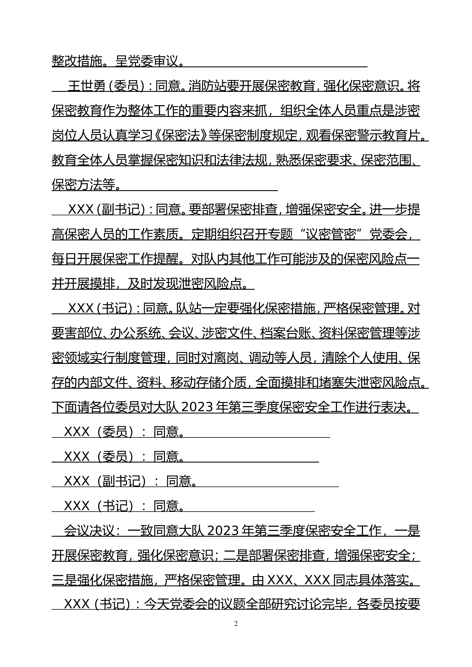 第3季度议密专题党委会记录.doc 第2页