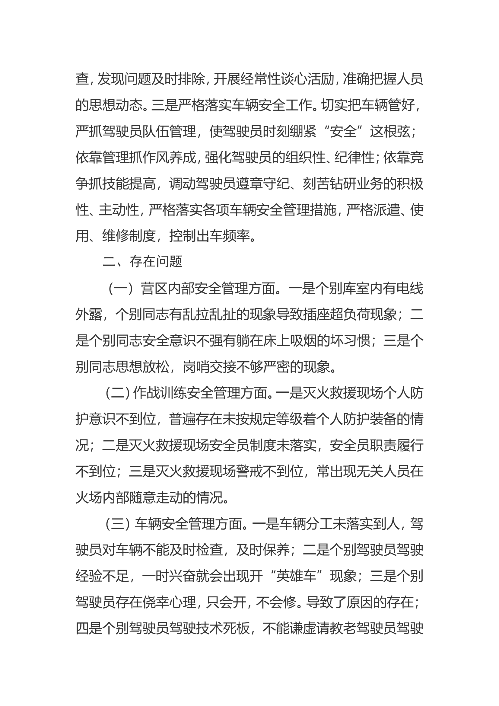 XX大队关于百日安全竞赛活动形势分析的报告.doc 第2页