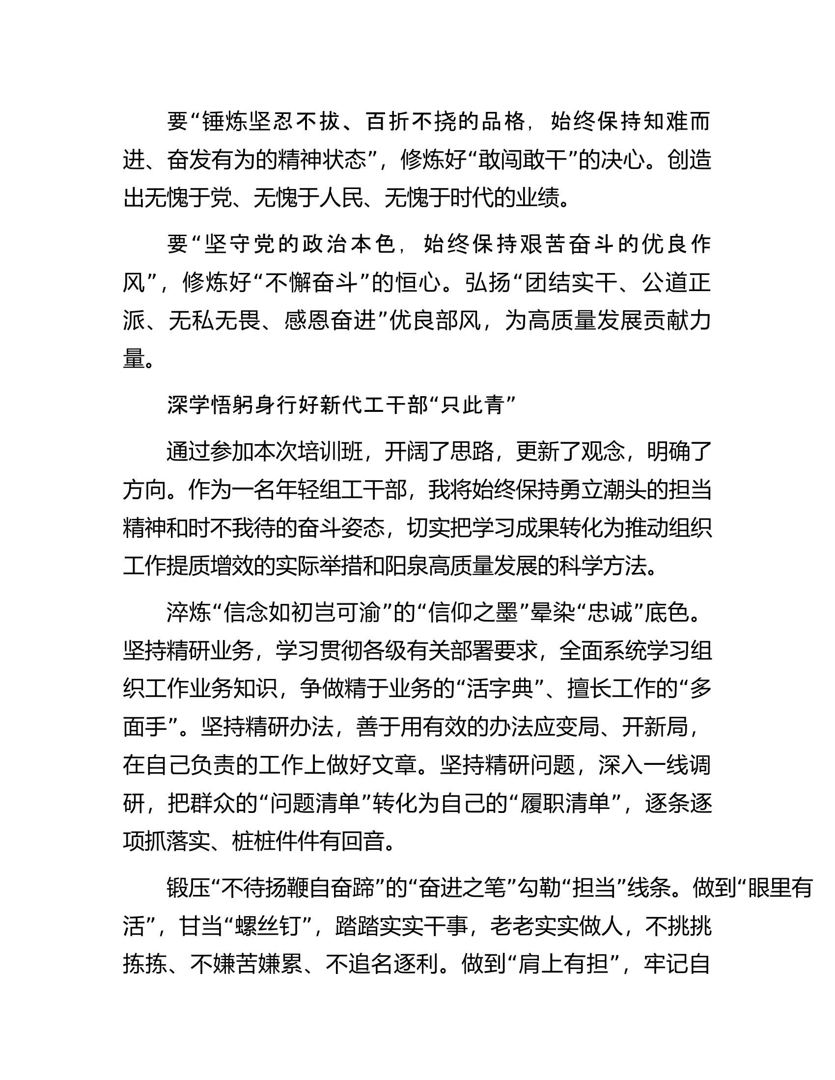全市组织系统年轻干部学习培训班体会汇编（9篇）.docx 第2页