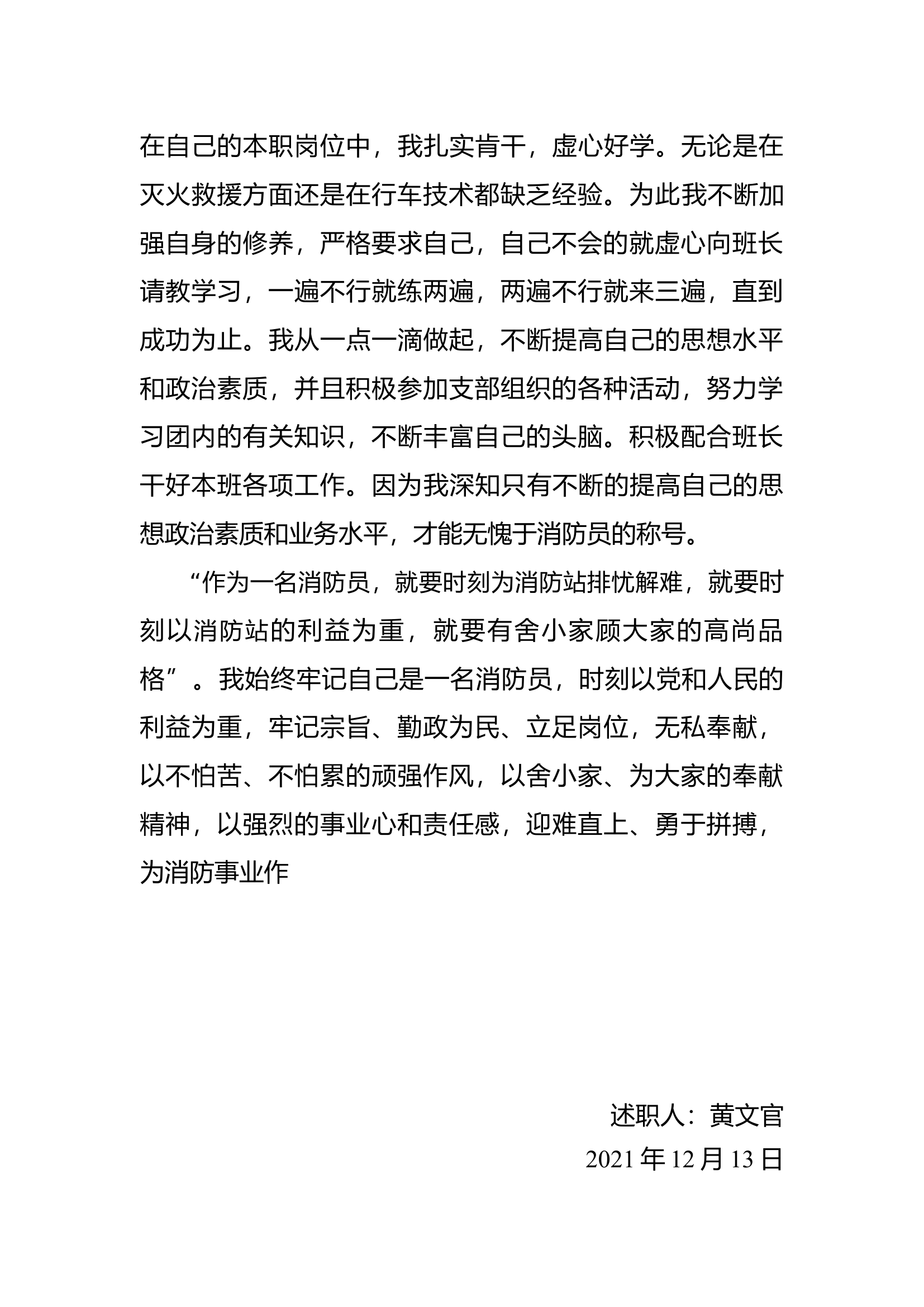 精品：个人述职报告（消防员） (10).docx 第2页