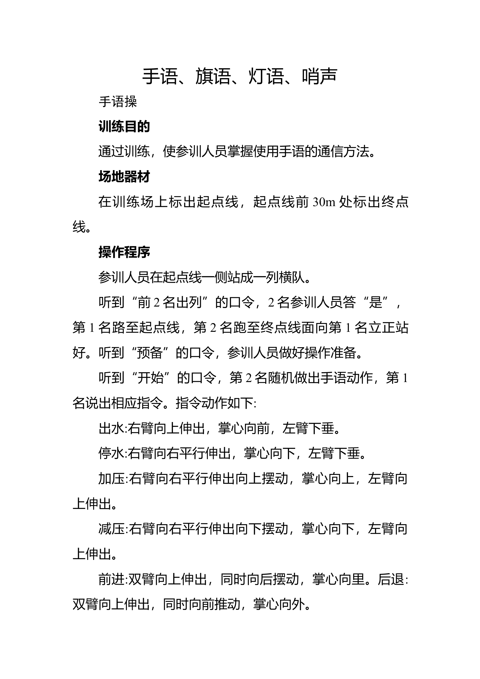 55手语、旗语、灯语、哨声.docx 第1页