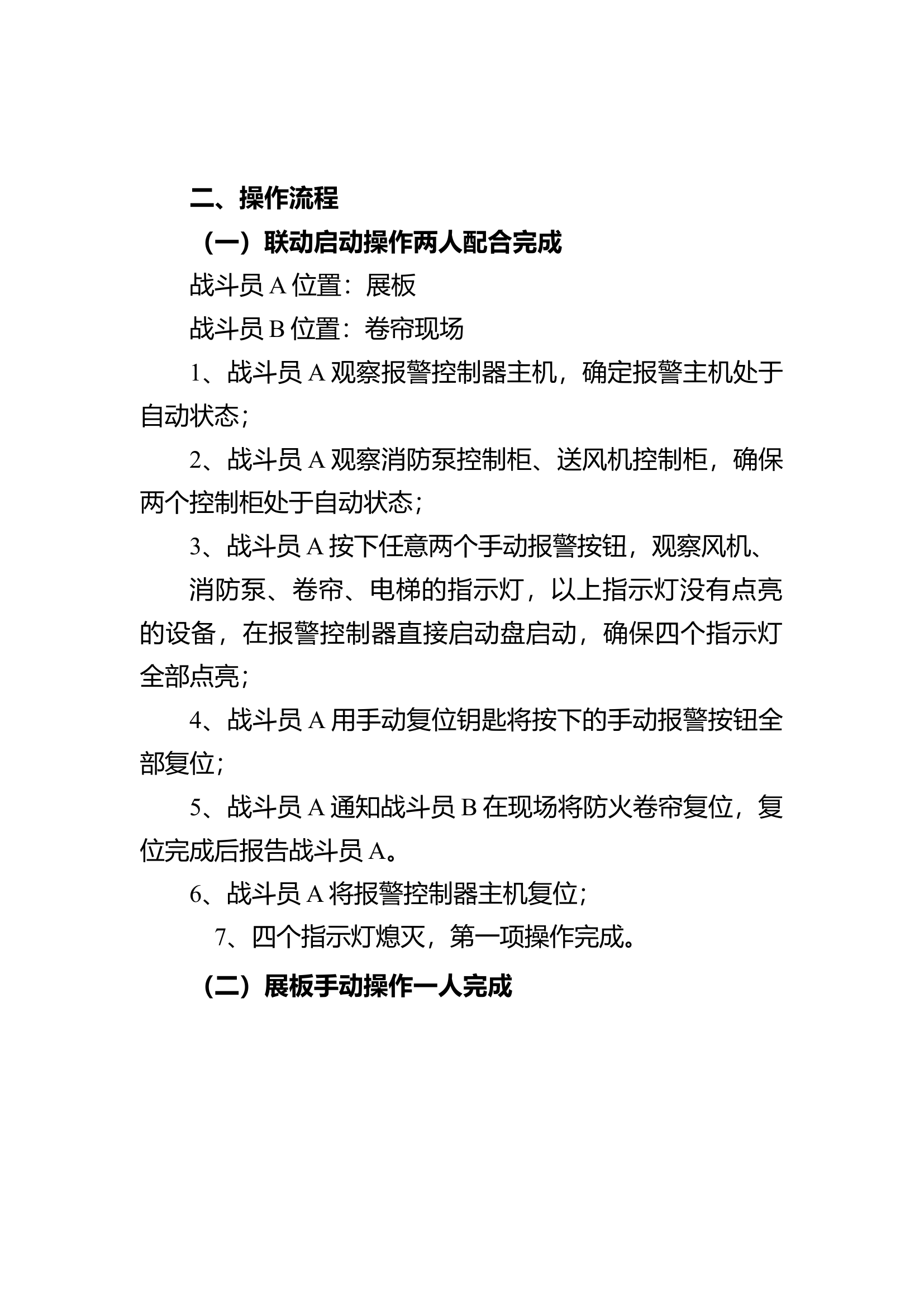 固定消防设施演练操作流程.docx1.docx 第2页