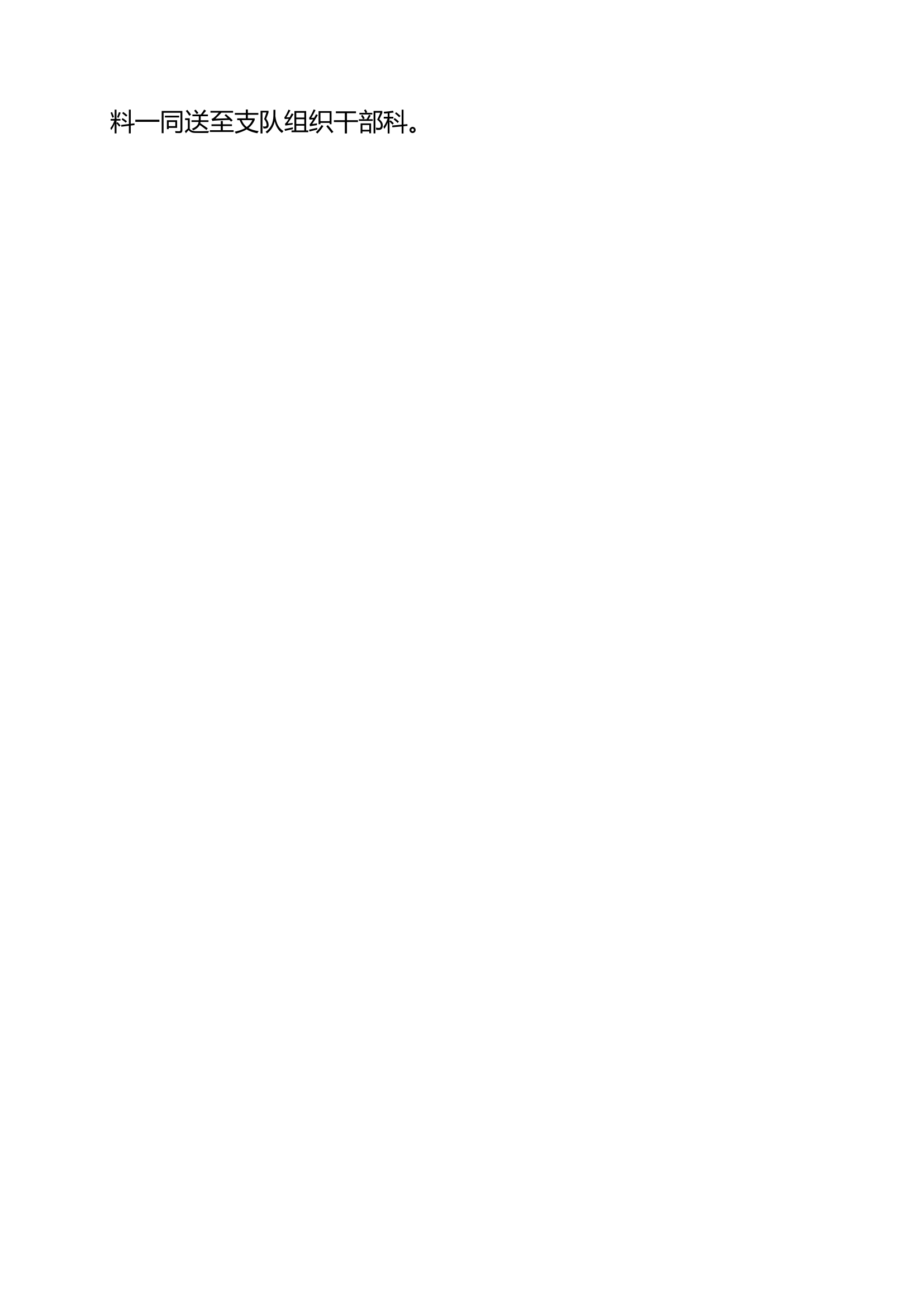 附件2：XX支部“议教”、“议训”及党课目录.doc 第2页