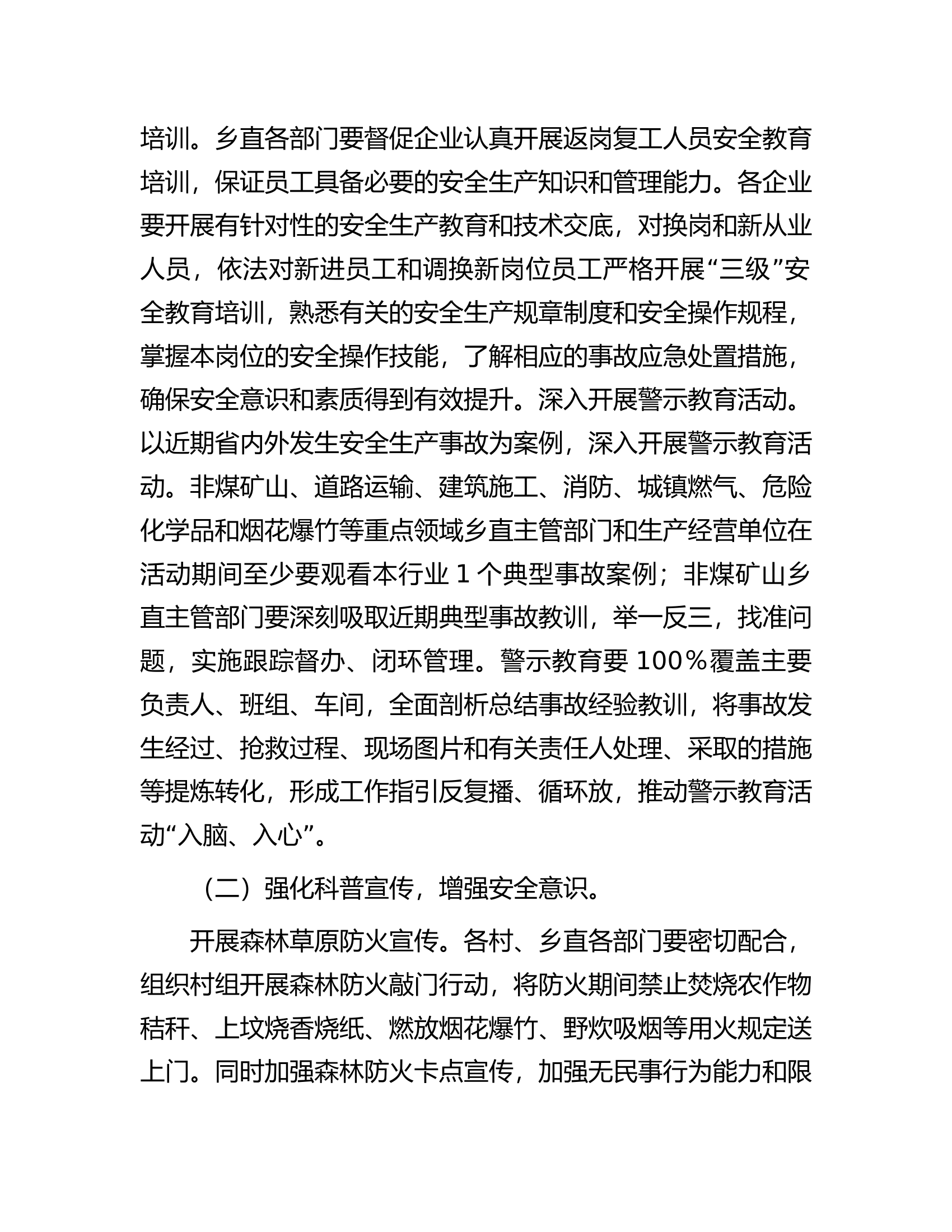 2024年乡安全生产&ldquo;警示教育月&rdquo;活动方案.docx 第2页