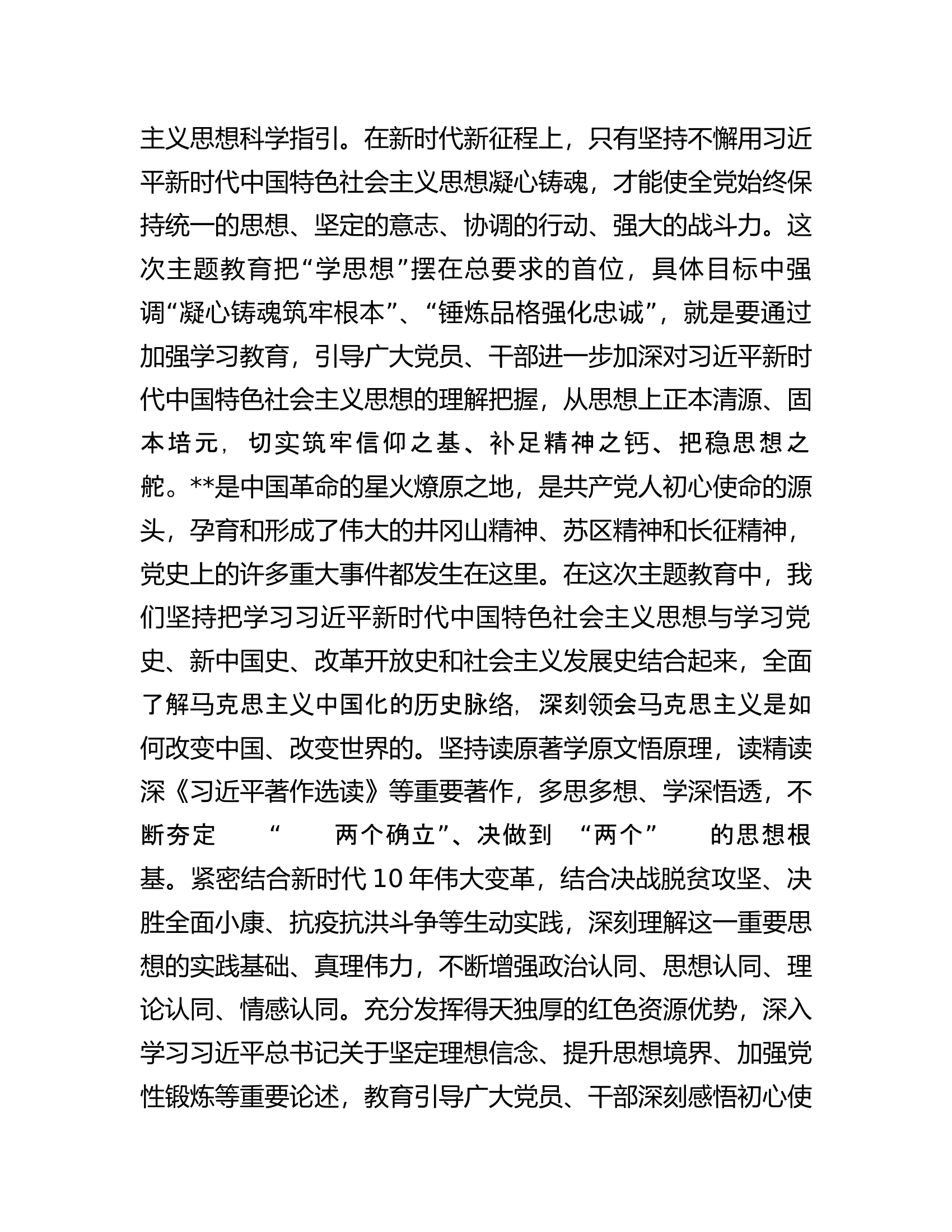 书记在市委理论学习中心组（扩大）专题研讨交流会上的辅导报告.docx 第2页