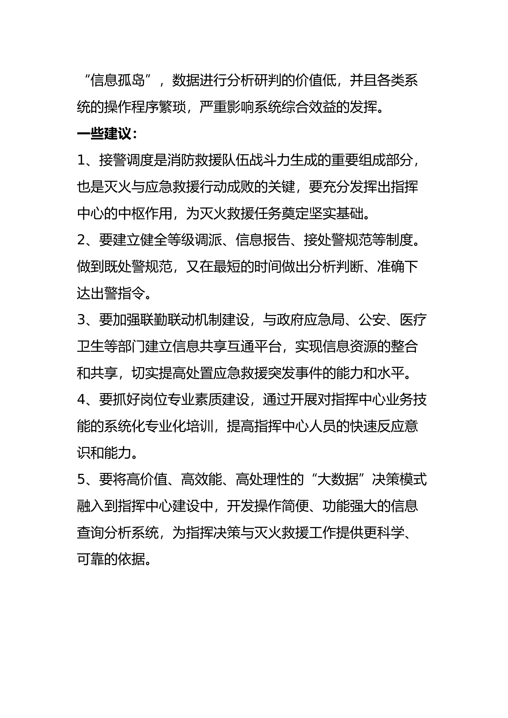 思考指挥中心工作岗位的不足和建议.docx 第2页